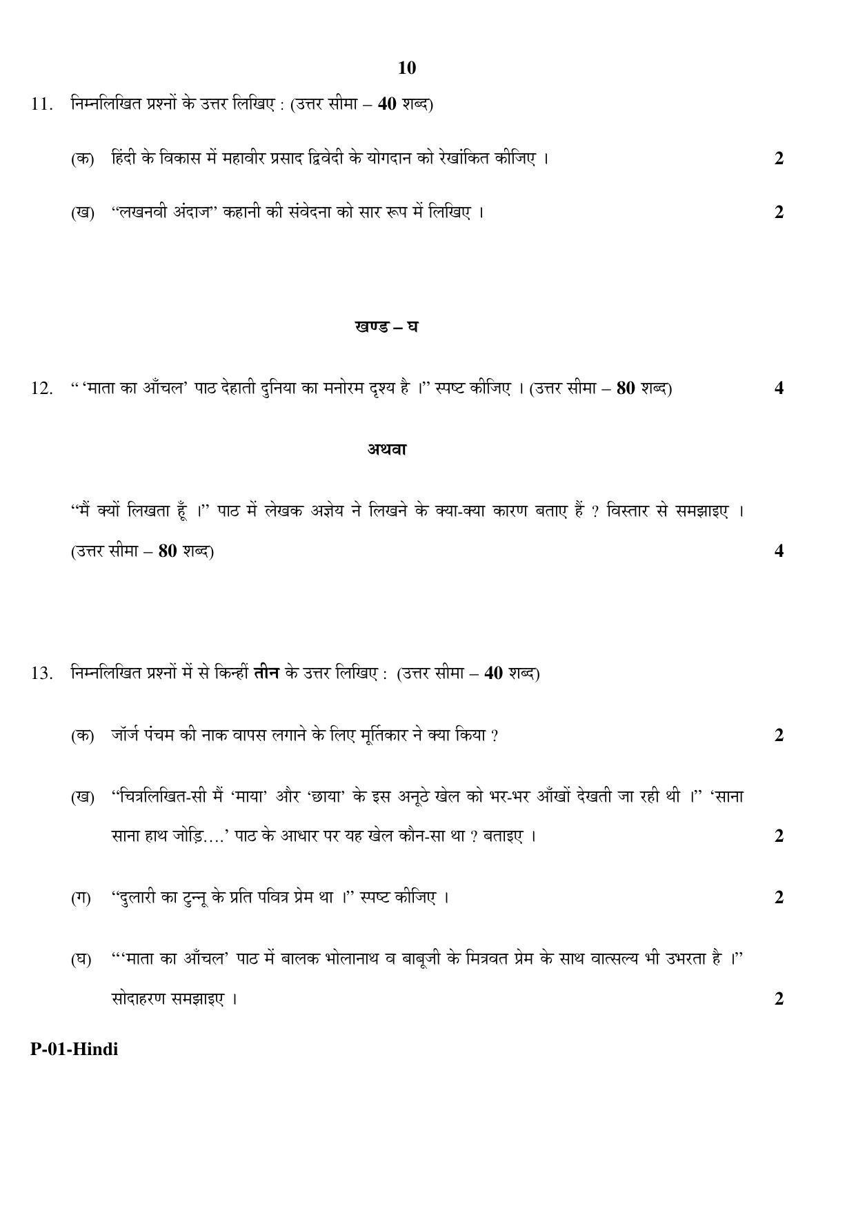 RBSE 2017 Hindi Praveshika Question Paper - Page 10