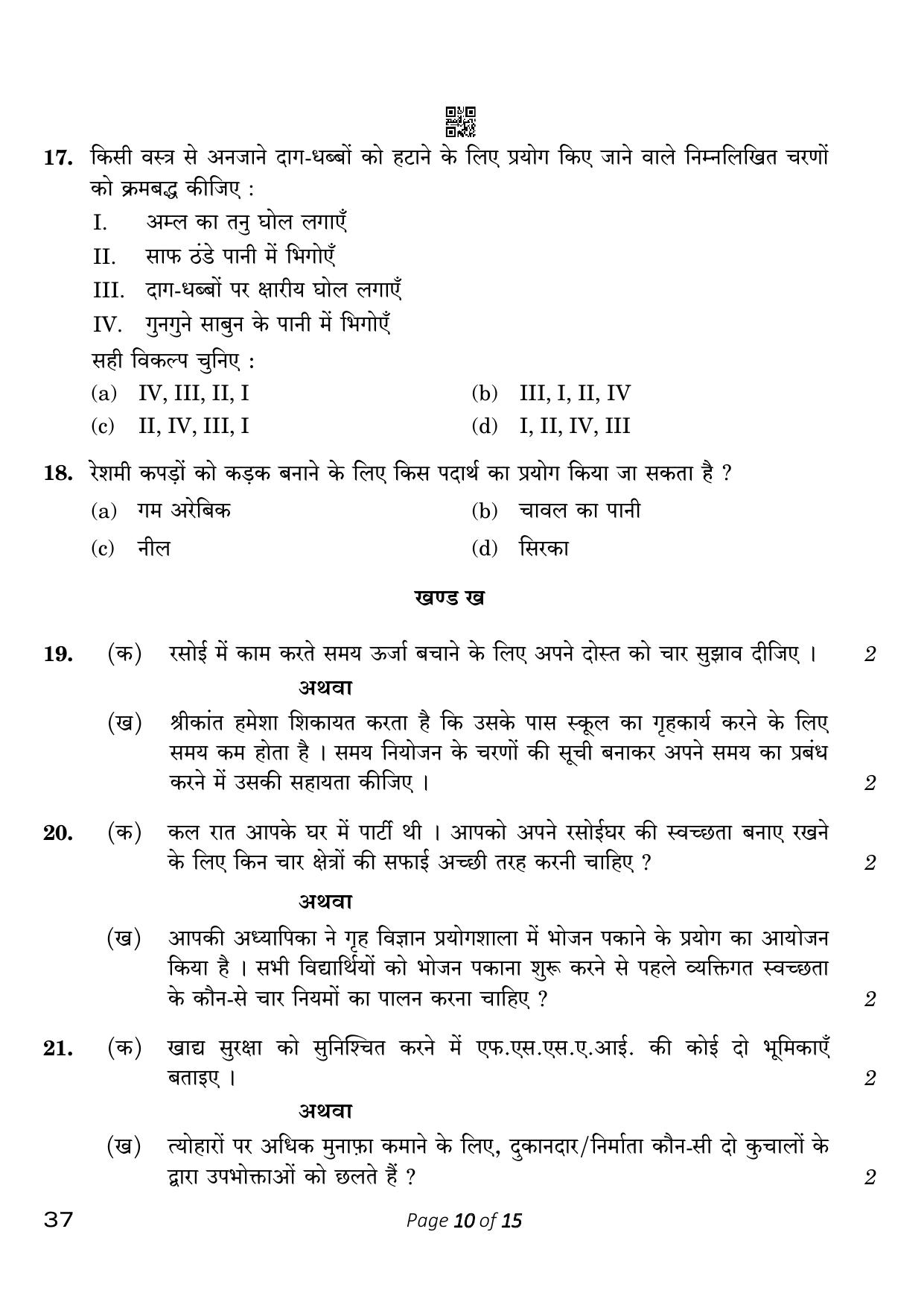 CBSE Class 10 Home Science (Compartment) 2023 Question Paper - Page 10