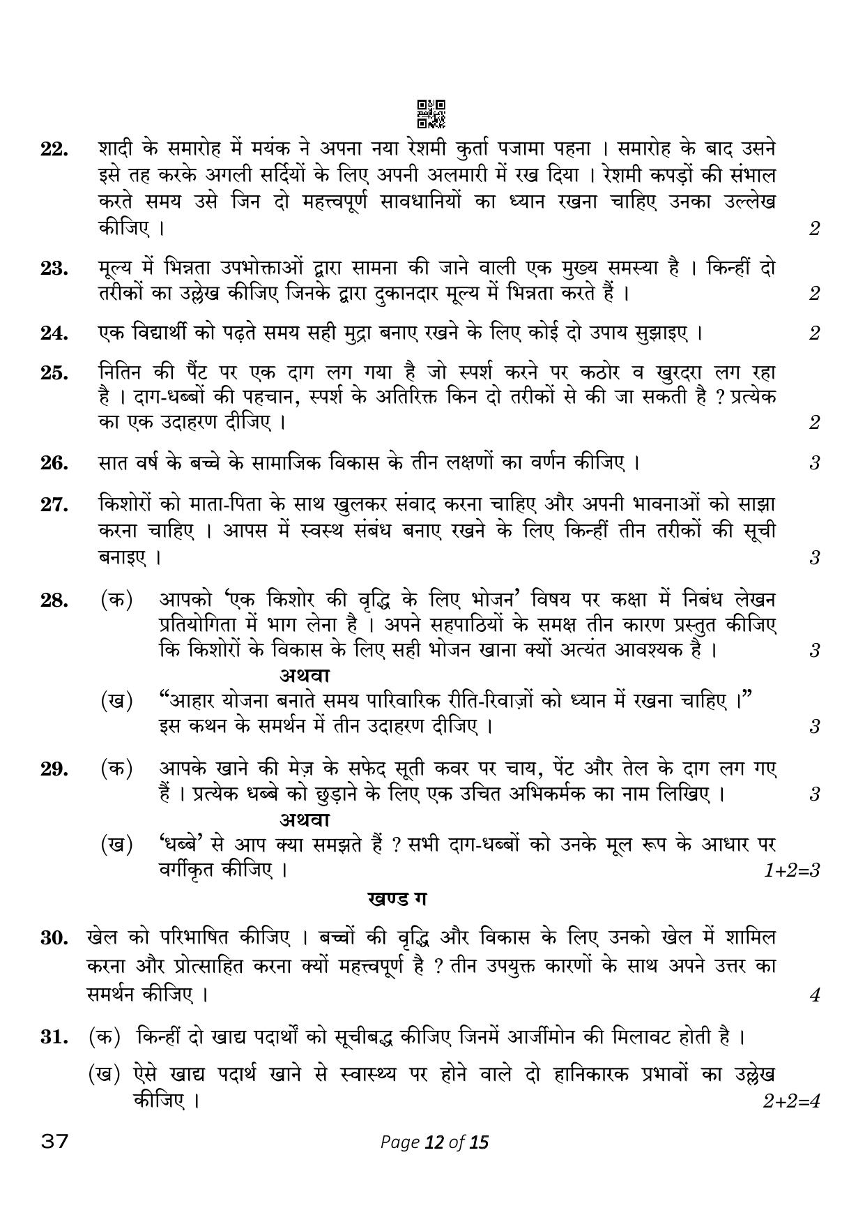 CBSE Class 10 Home Science (Compartment) 2023 Question Paper - Page 12