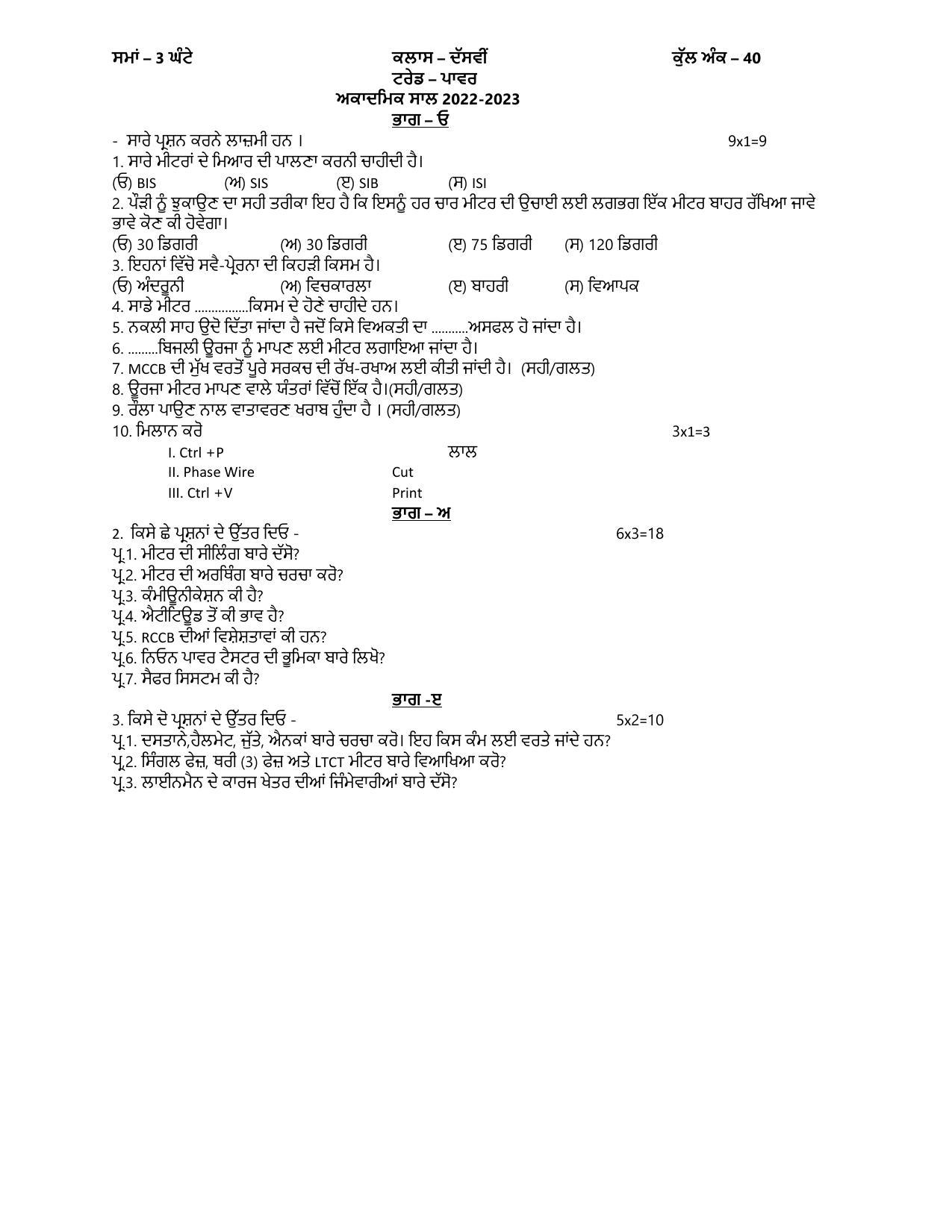 PSEB Class 10 Power (NSQF) Model Papers - Page 1