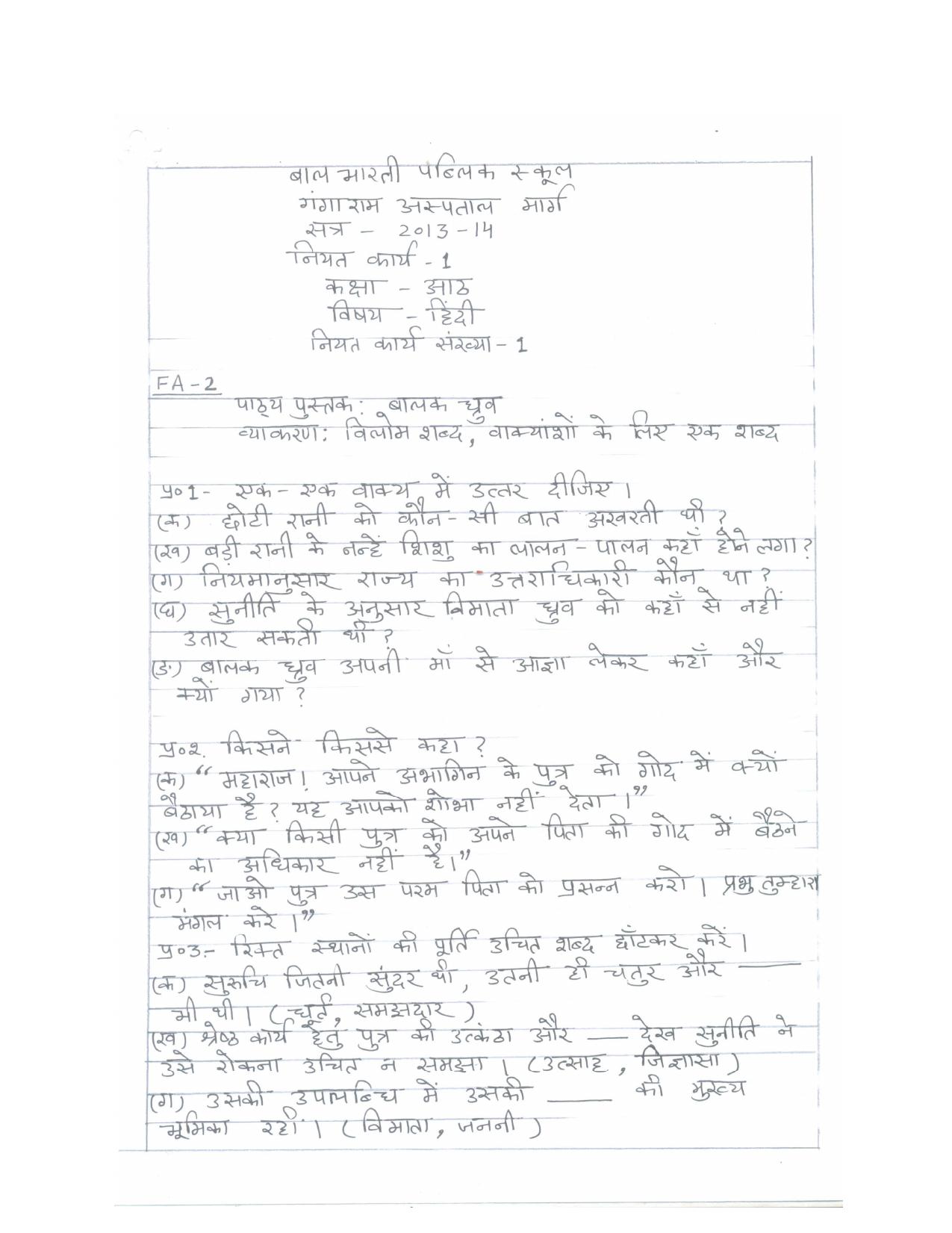 CBSE Worksheets for Class 8 Hindi Assignment 1 - Page 1