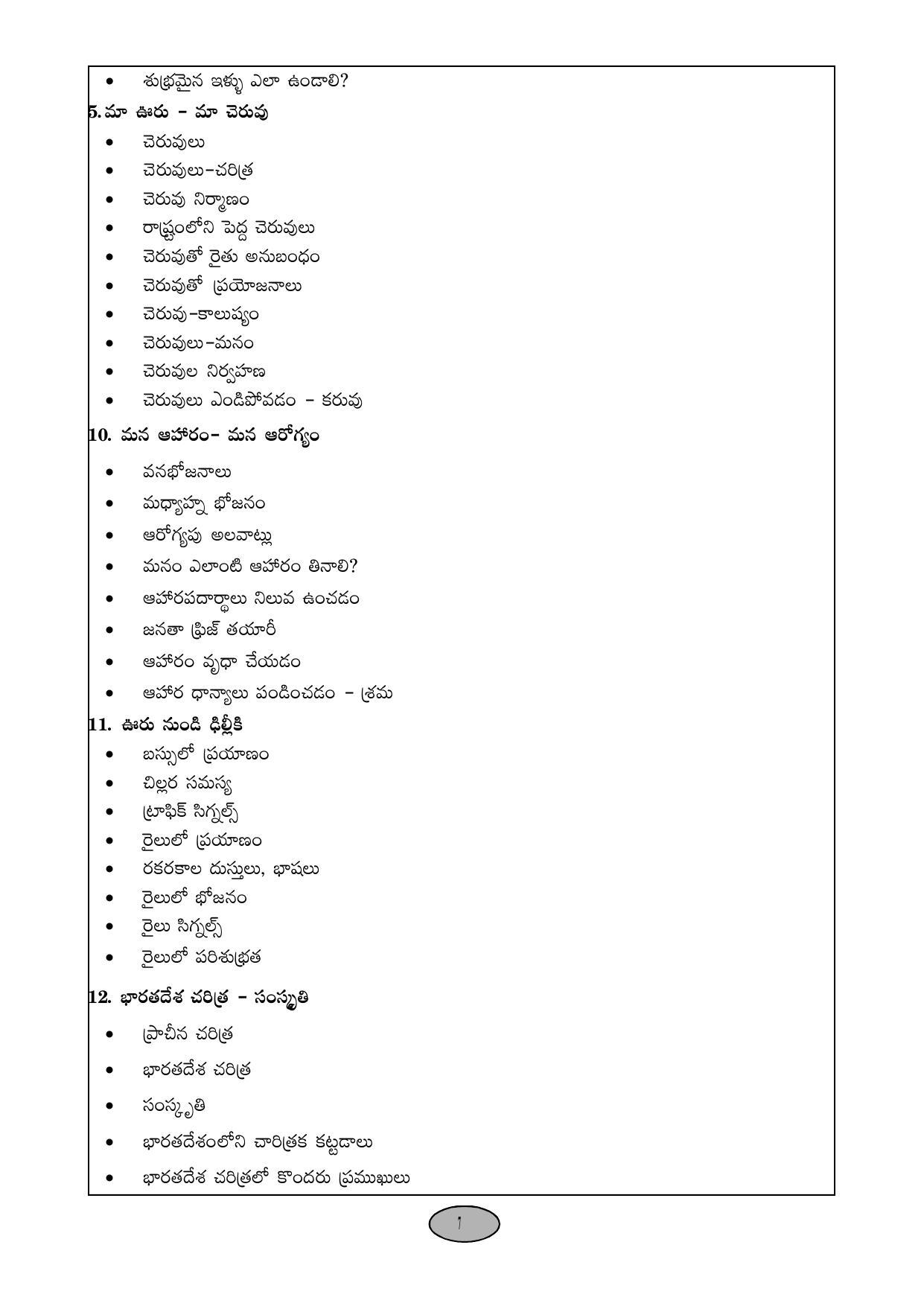 Telangana Board EVS (Classes III to V)	 Syllabus - Telugu Medium - Page 7