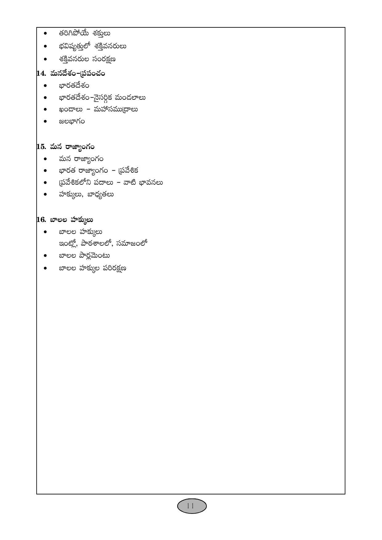 Telangana Board EVS (Classes III to V)	 Syllabus - Telugu Medium - Page 11