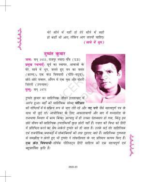 NCERT Book for Class 11 Hindi Aroh Chapter 17 दुष्यंत कुमार