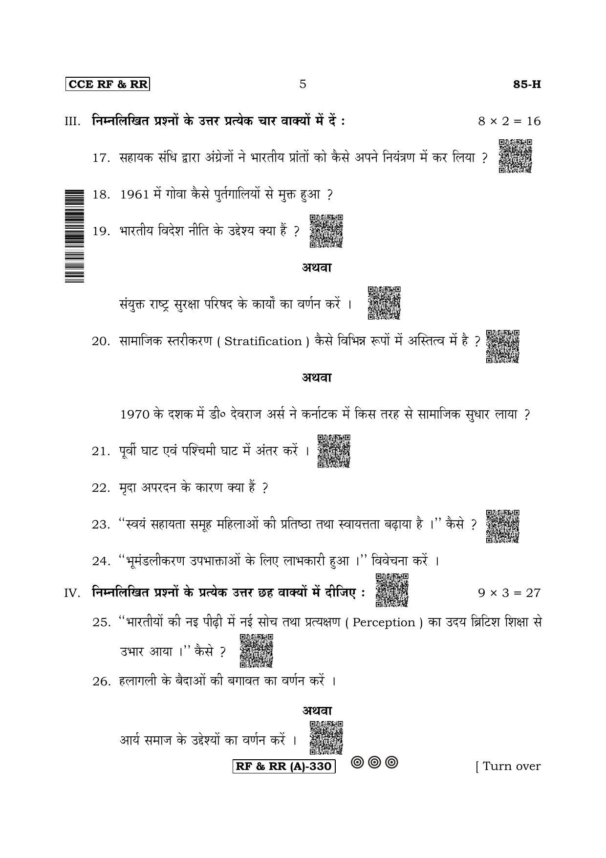 Karnataka SSLC Social Science (HINDI Medium) - 85H-A Version (Supplementary) June 2020 Question Paper - Page 5