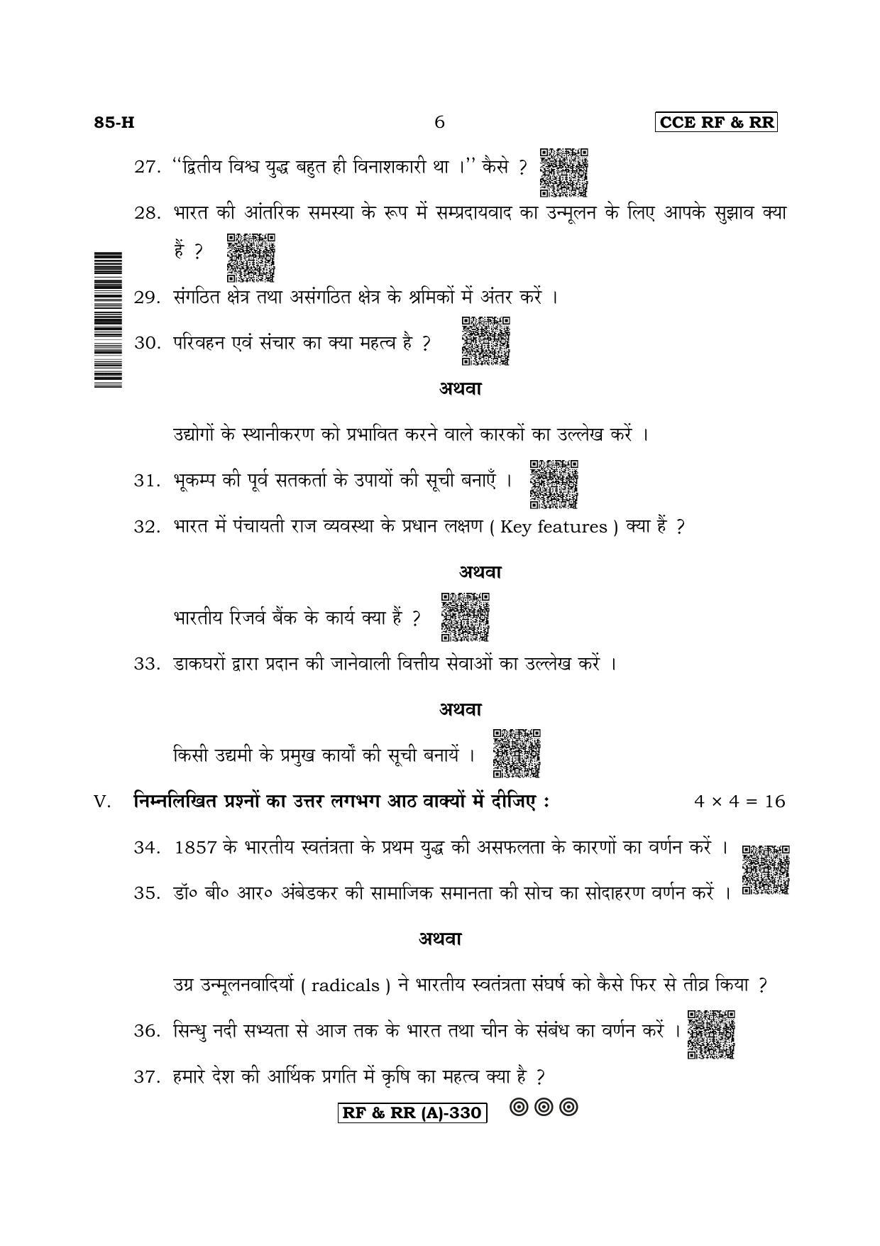 Karnataka SSLC Social Science (HINDI Medium) - 85H-A Version (Supplementary) June 2020 Question Paper - Page 6