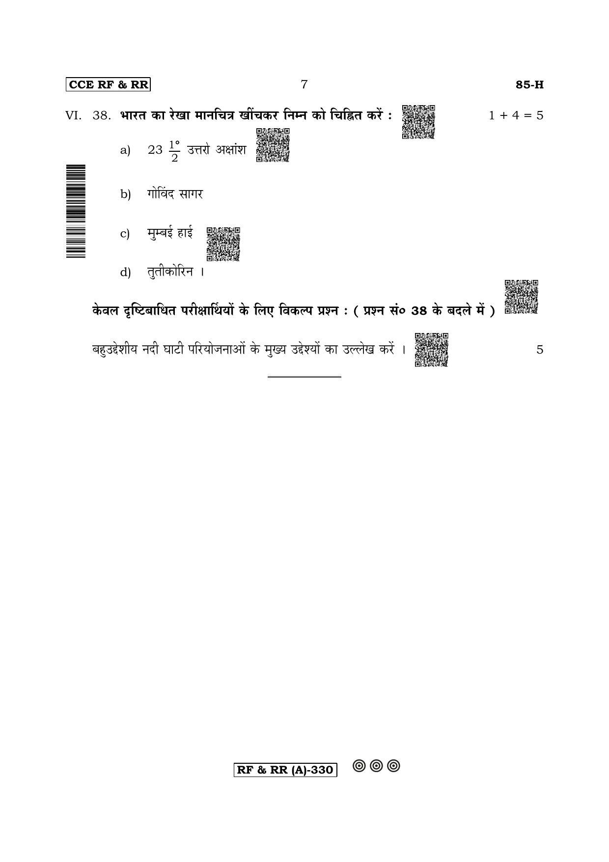 Karnataka SSLC Social Science (HINDI Medium) - 85H-A Version (Supplementary) June 2020 Question Paper - Page 7