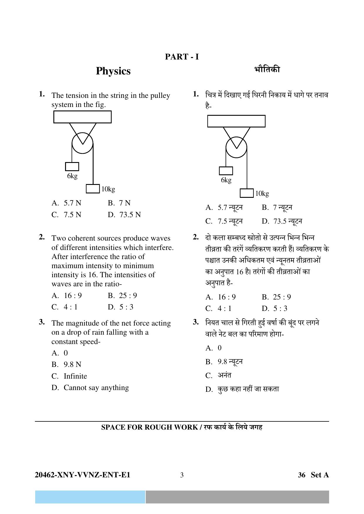 CG PPHT 2024 Question Paper - Page 3