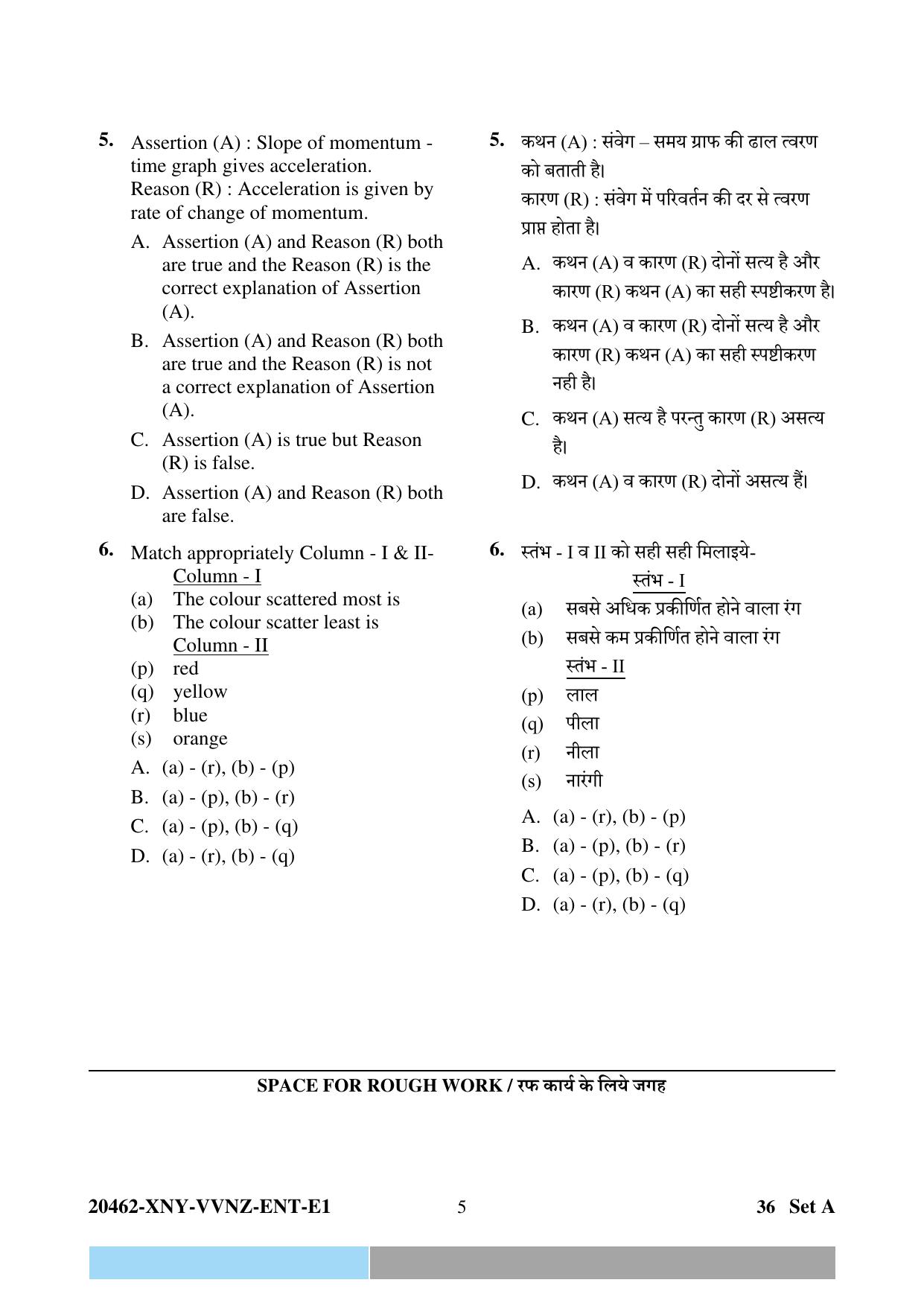 CG PPHT 2024 Question Paper - Page 5