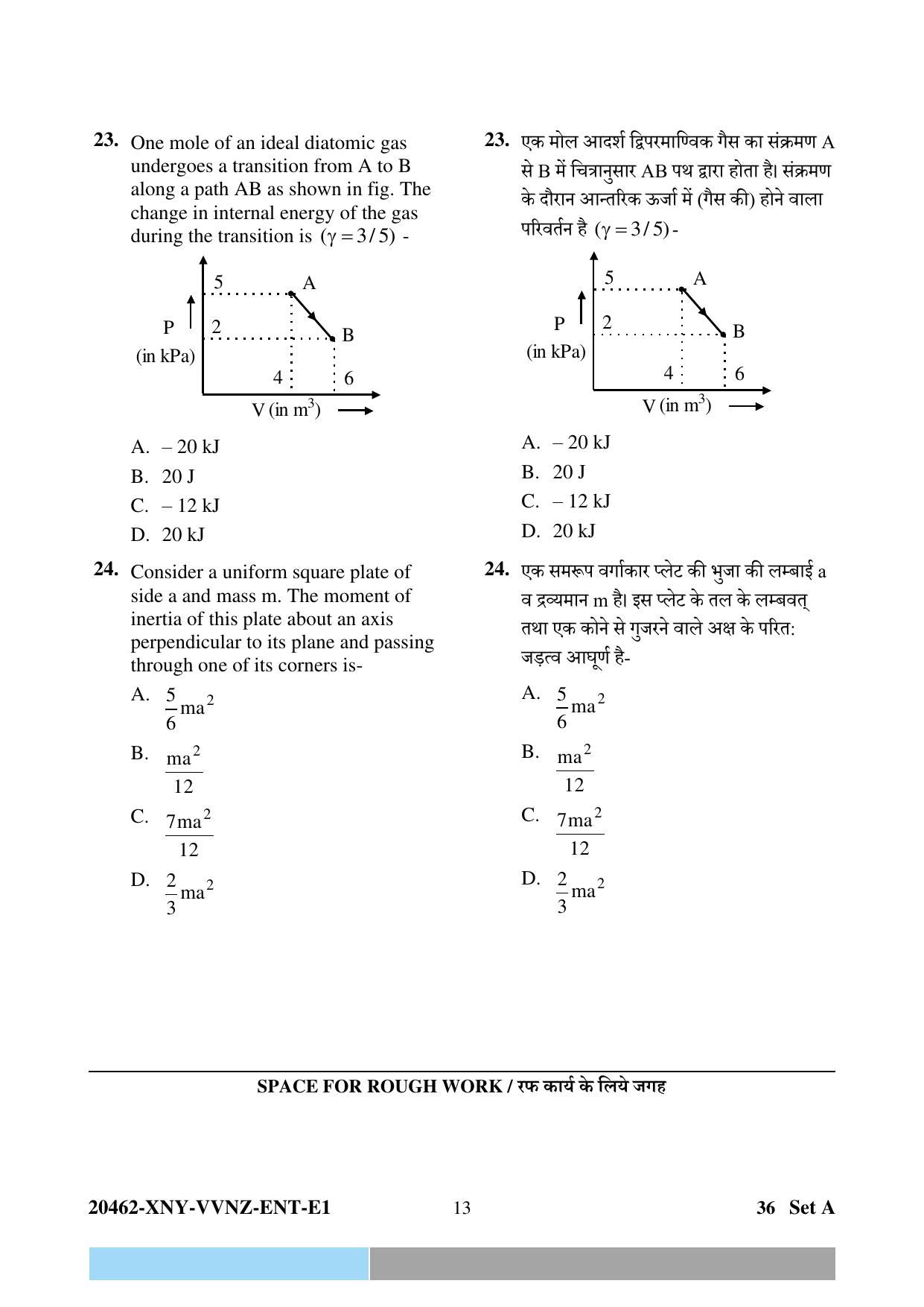 CG PPHT 2024 Question Paper - Page 13