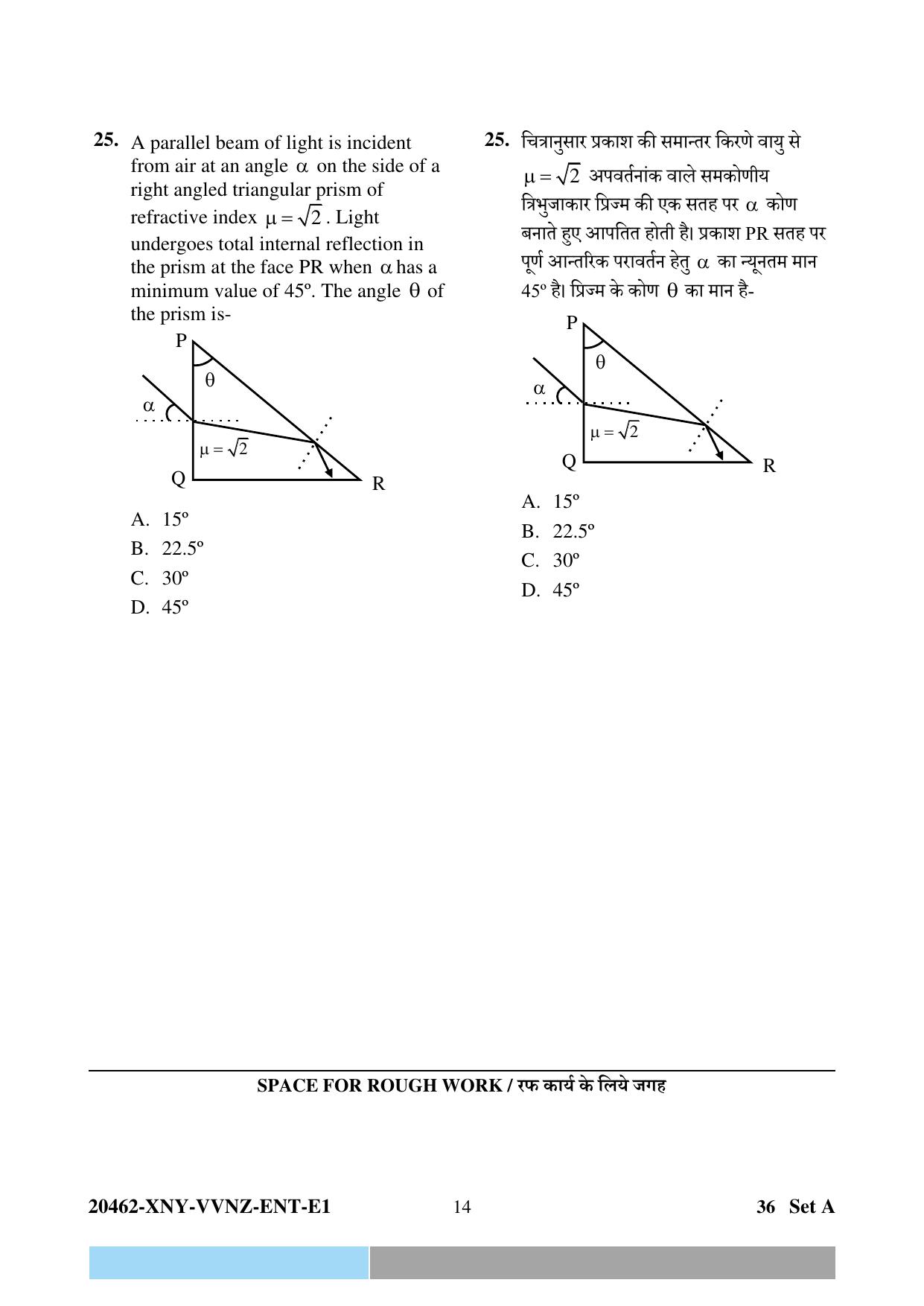 CG PPHT 2024 Question Paper - Page 14
