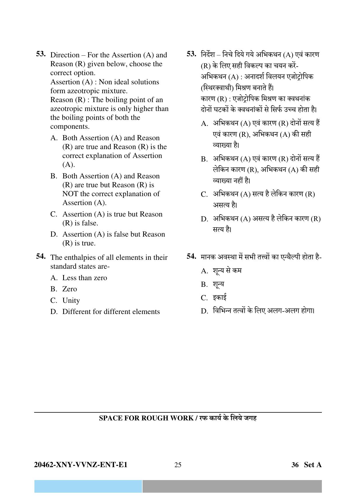 CG PPHT 2024 Question Paper - Page 25