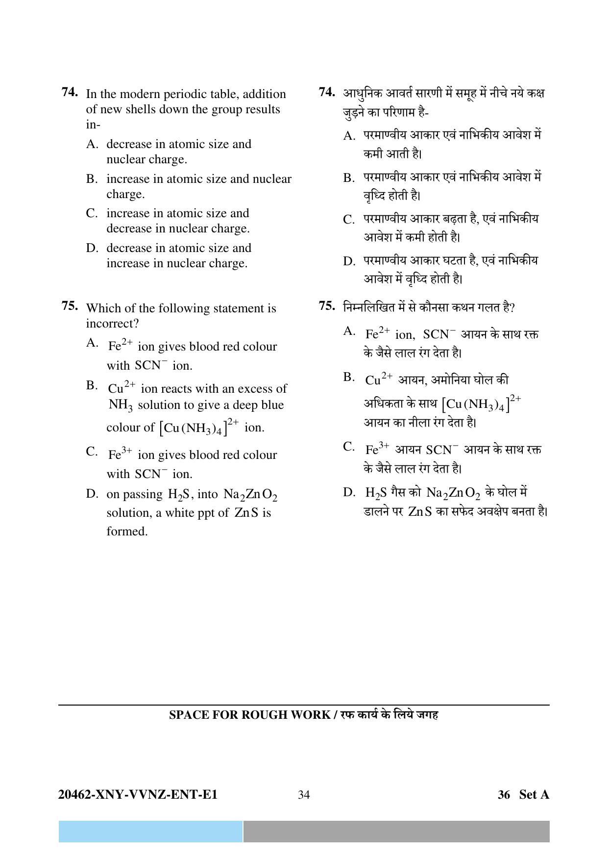 CG PPHT 2024 Question Paper - Page 34