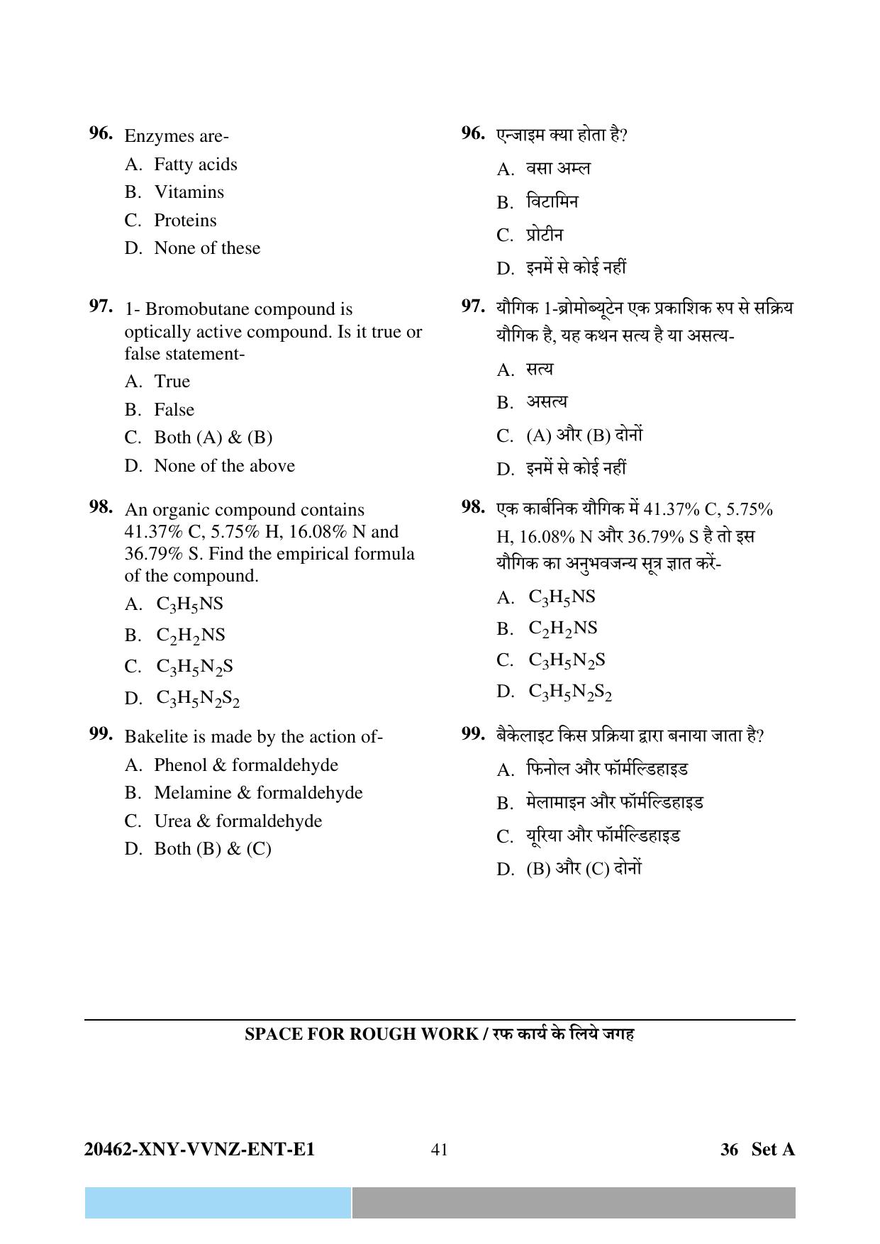 CG PPHT 2024 Question Paper - Page 41