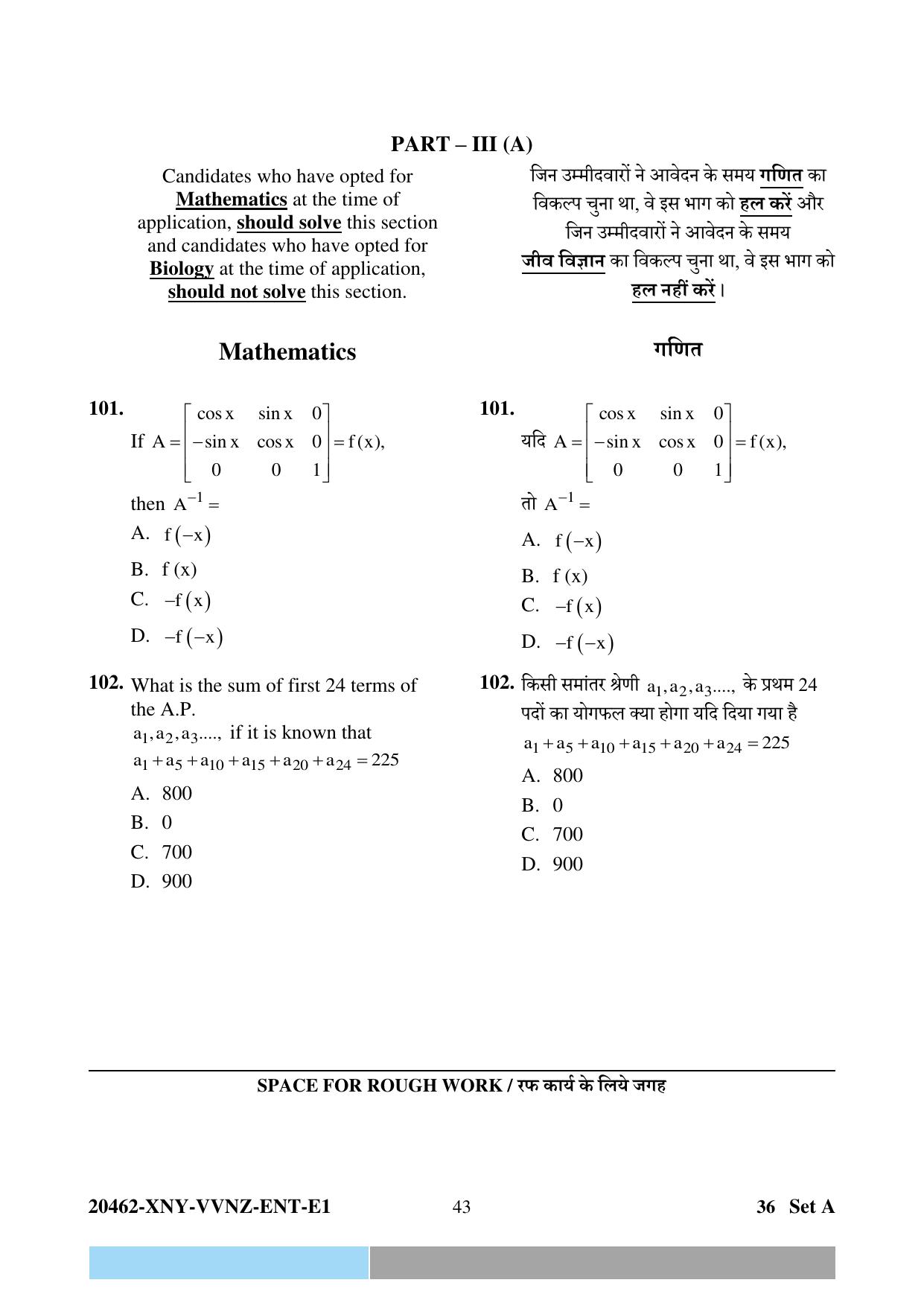 CG PPHT 2024 Question Paper - Page 43