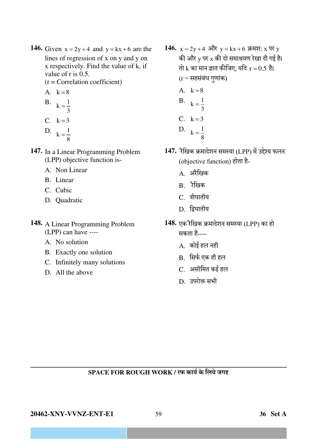 CG PPHT 2024 Question Paper - Page 59