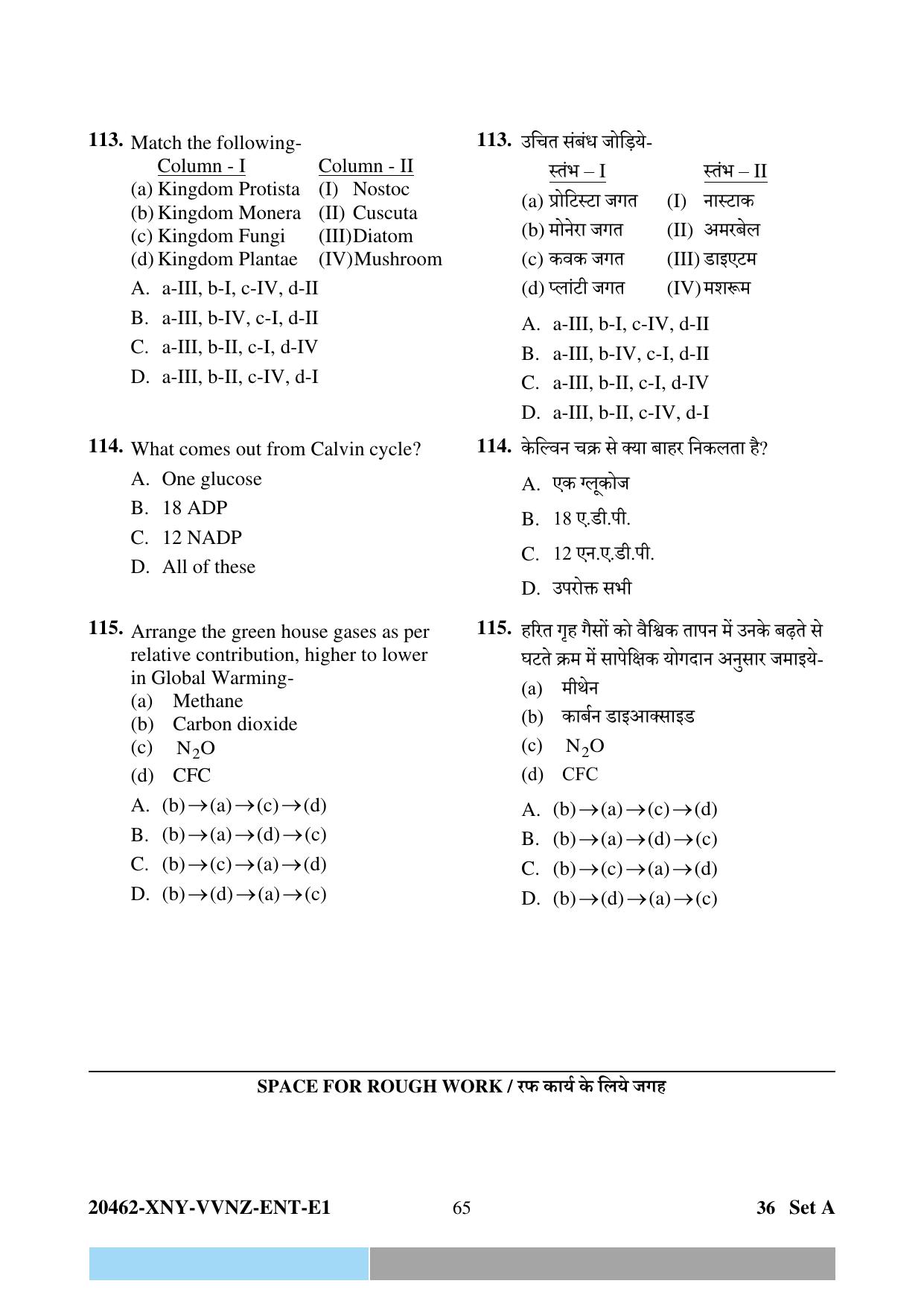 CG PPHT 2024 Question Paper - Page 65