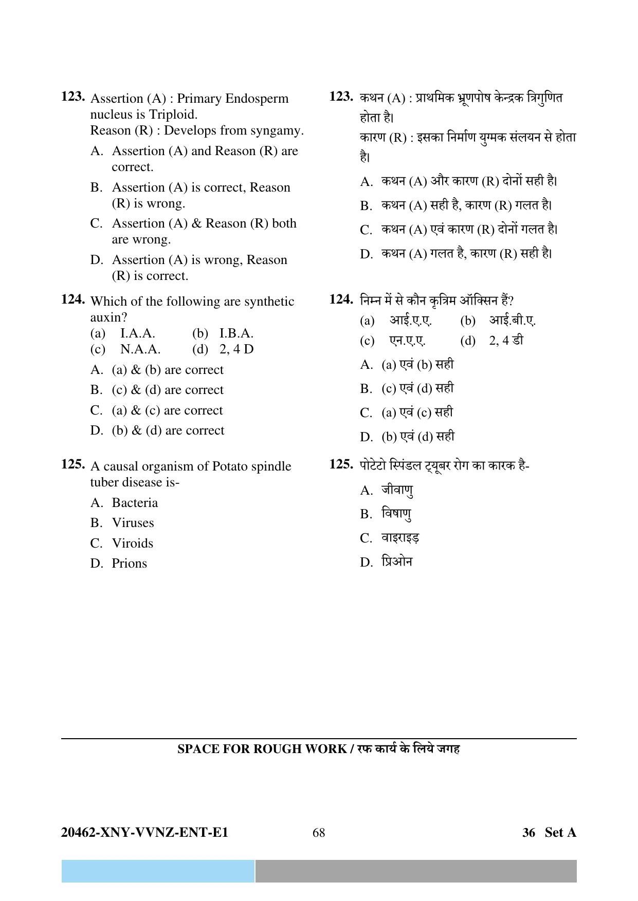 CG PPHT 2024 Question Paper - Page 68