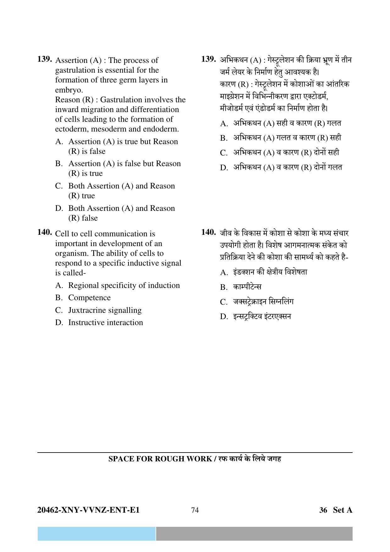 CG PPHT 2024 Question Paper - Page 74