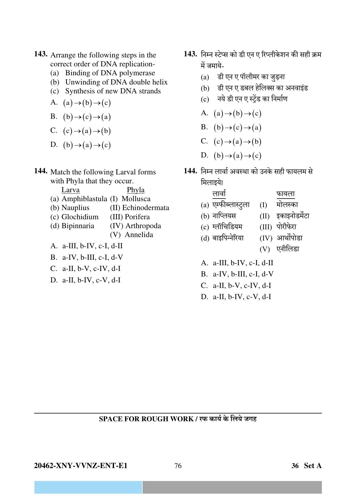 CG PPHT 2024 Question Paper - Page 76