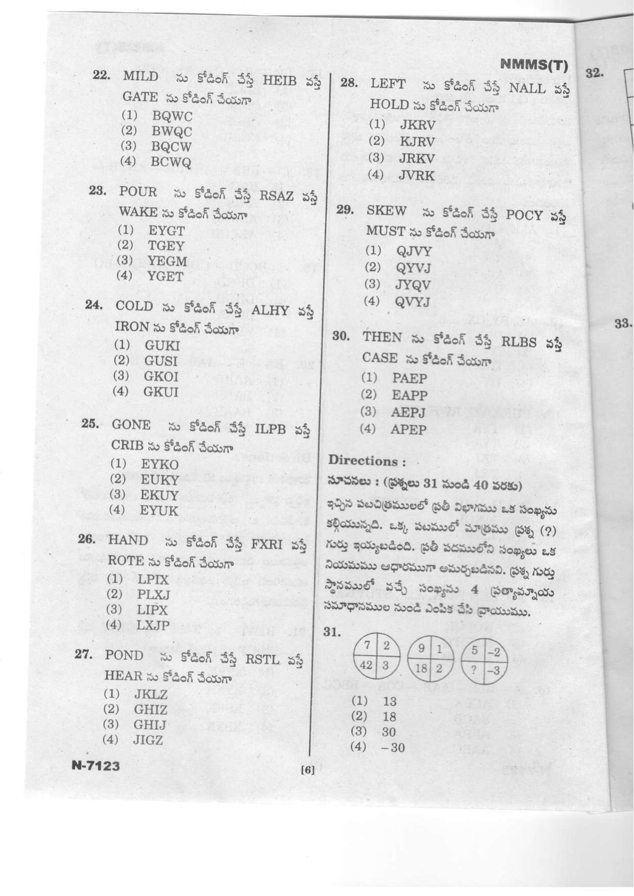 Telangana NMMS Dec 2023 Telugu Question Paper - Page 6