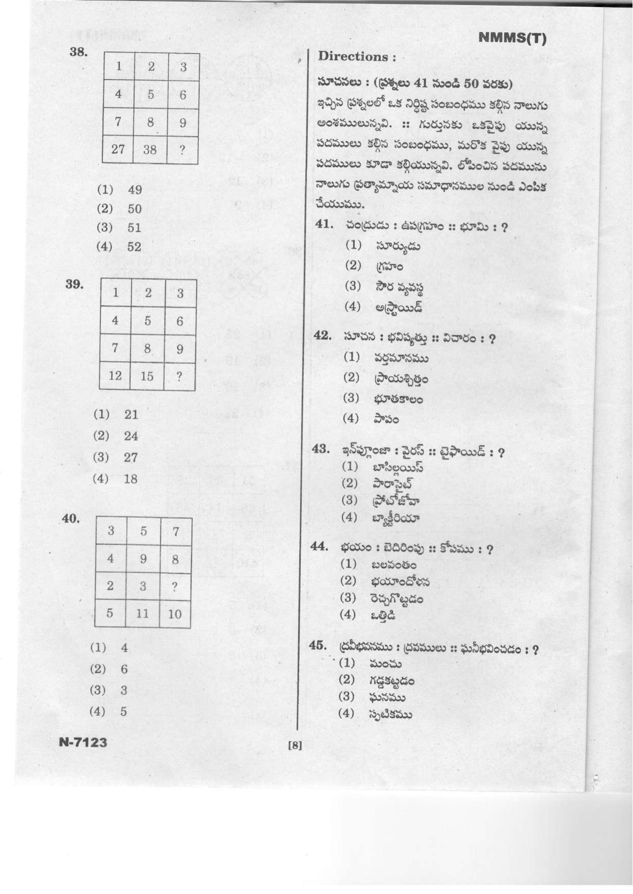 Telangana NMMS Dec 2023 Telugu Question Paper - Page 8