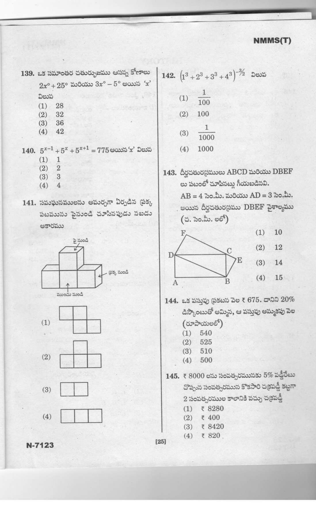 Telangana NMMS Dec 2023 Telugu Question Paper - Page 23