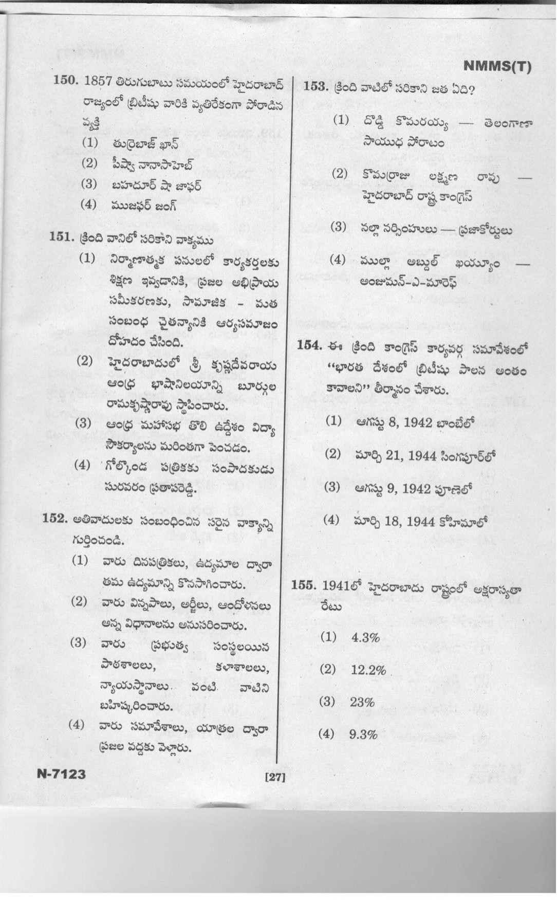 Telangana NMMS Dec 2023 Telugu Question Paper - Page 25