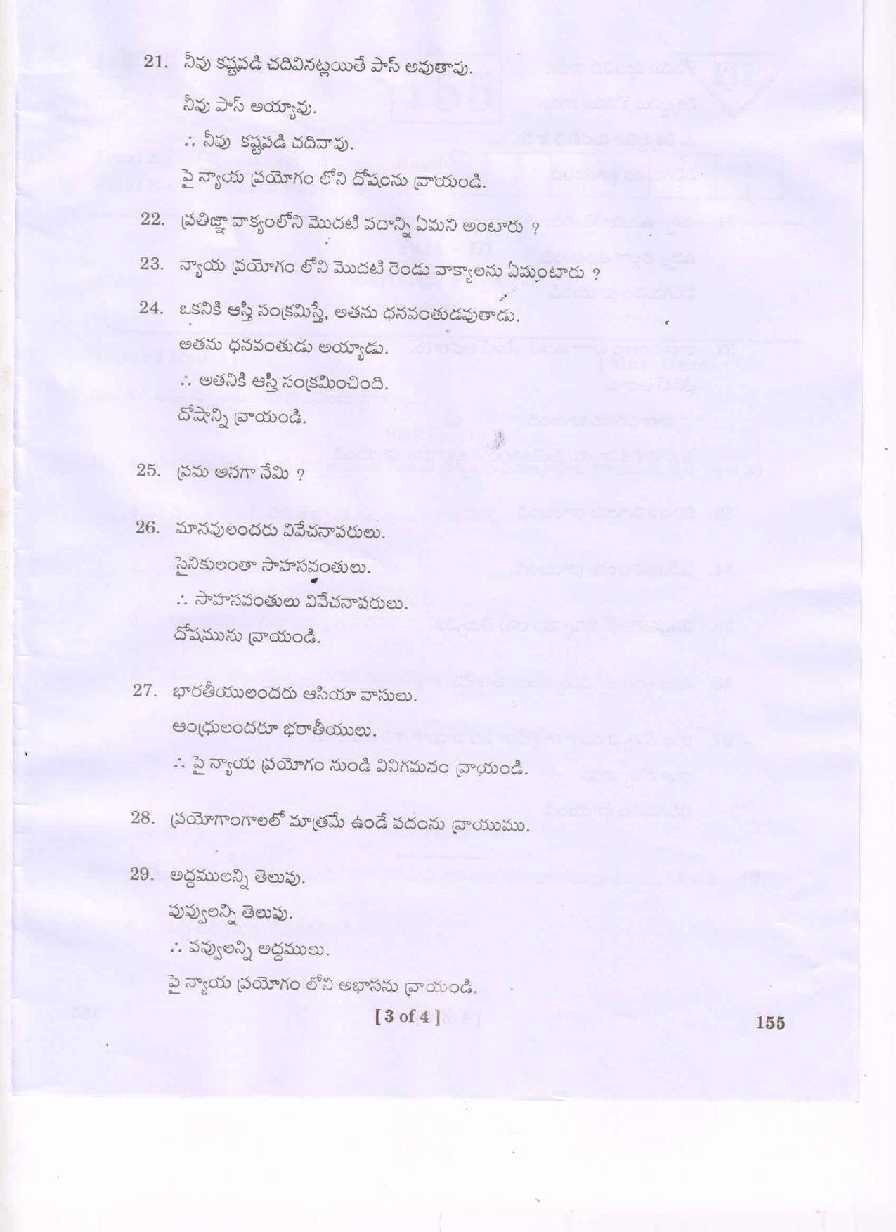 AP Inter 1st Year Logic - I(TM) Question Paper September-2021 - Page 3