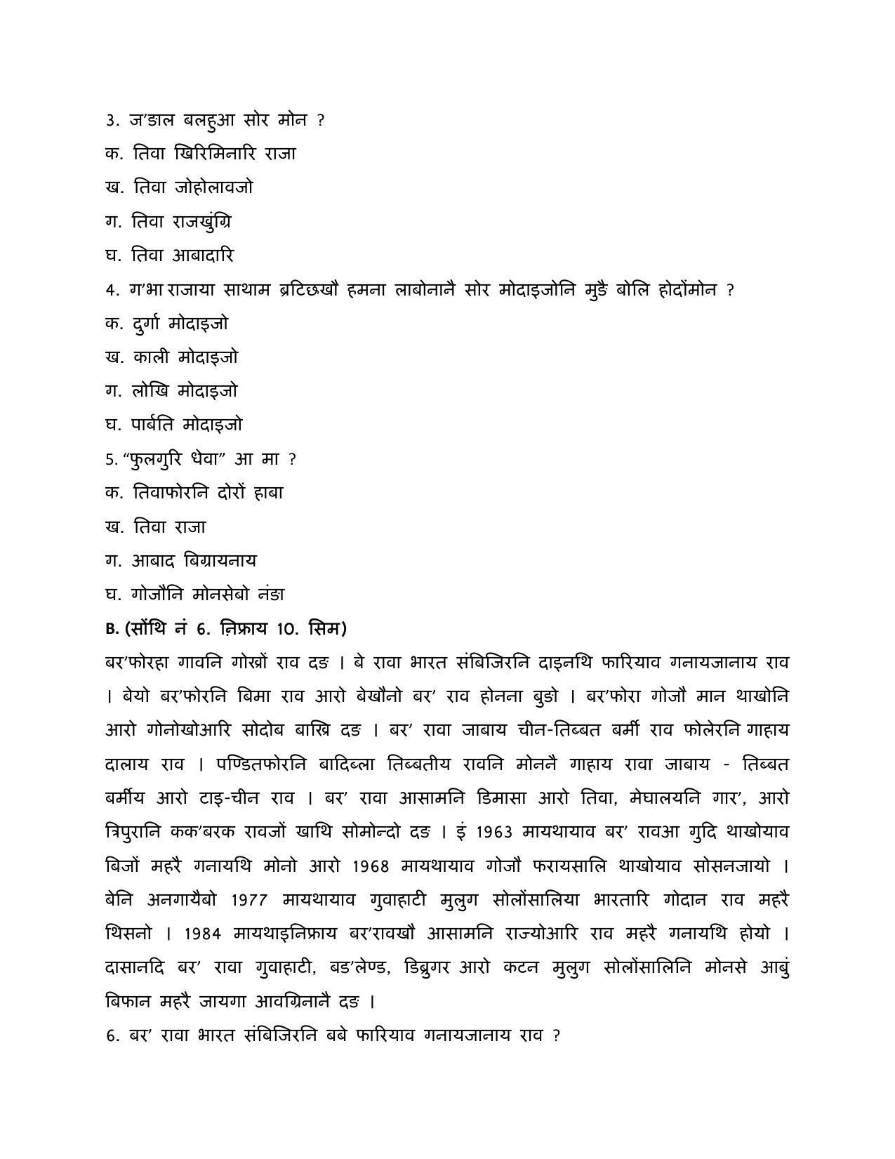 CBSE Class 10 Bodo Sample Paper 2021-22 - Page 2