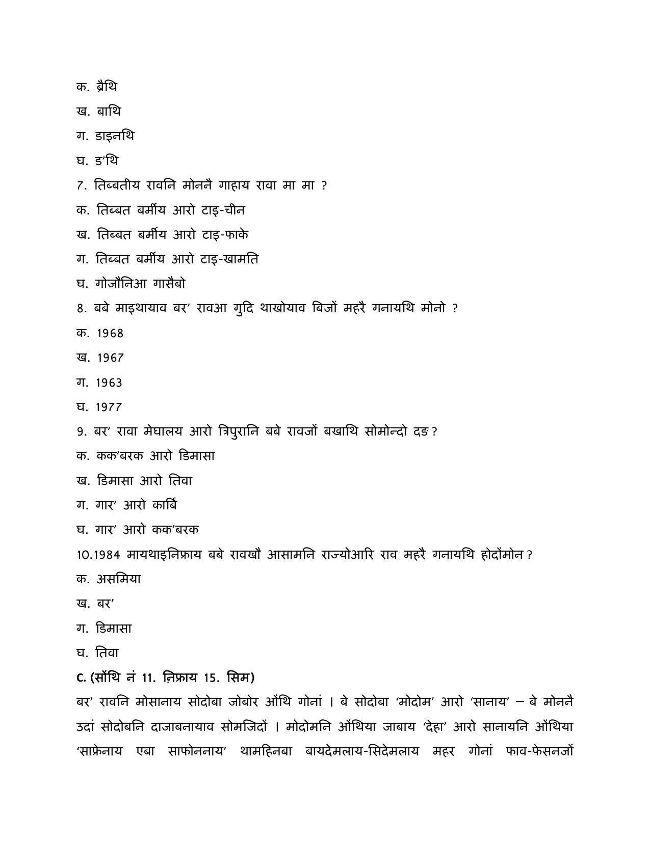 CBSE Class 10 Bodo Sample Paper 2021-22 - Page 3