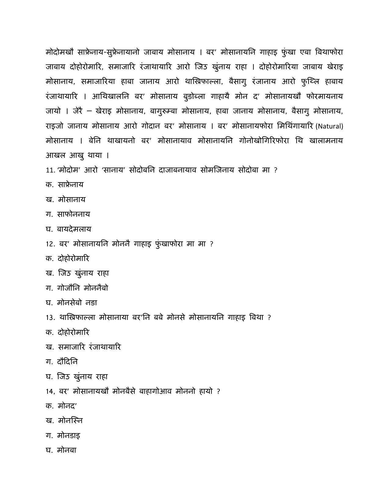CBSE Class 10 Bodo Sample Paper 2021-22 - Page 4