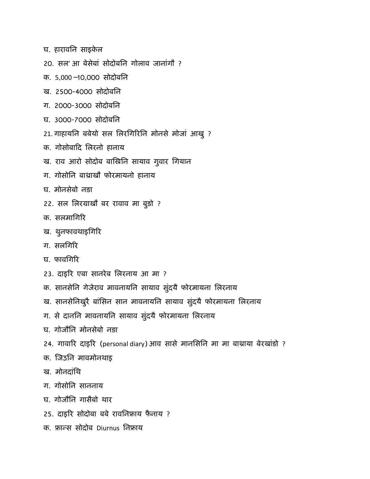 CBSE Class 10 Bodo Sample Paper 2021-22 - Page 6
