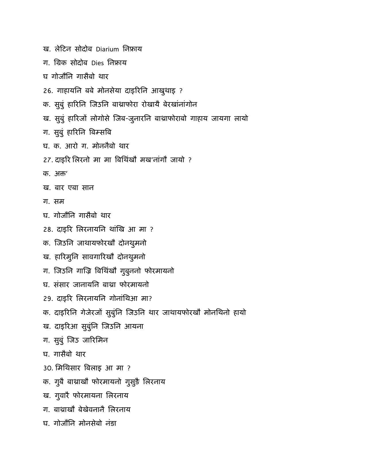 CBSE Class 10 Bodo Sample Paper 2021-22 - Page 7