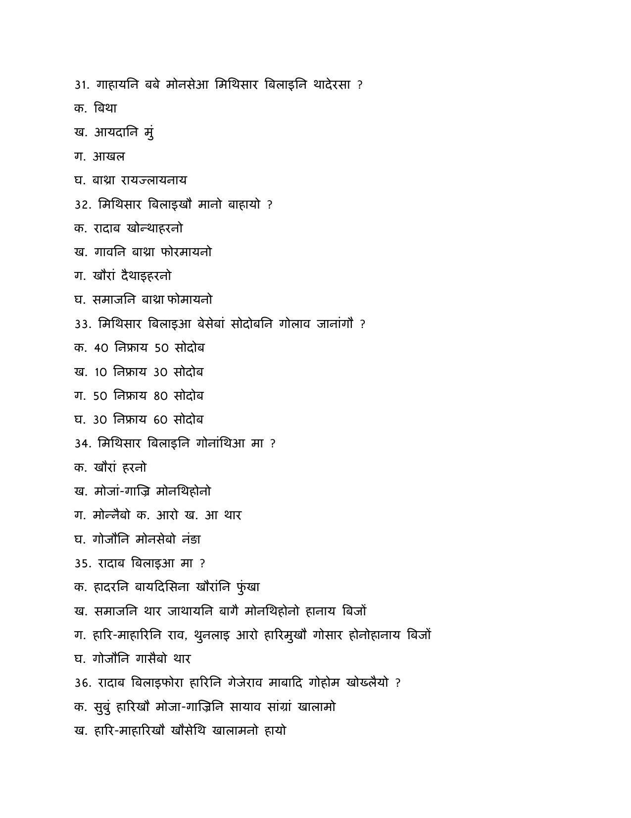 CBSE Class 10 Bodo Sample Paper 2021-22 - Page 8