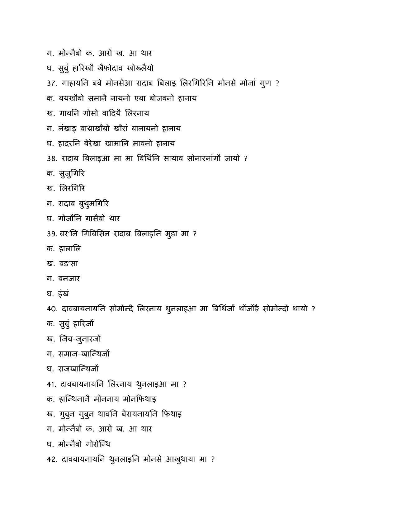CBSE Class 10 Bodo Sample Paper 2021-22 - Page 9