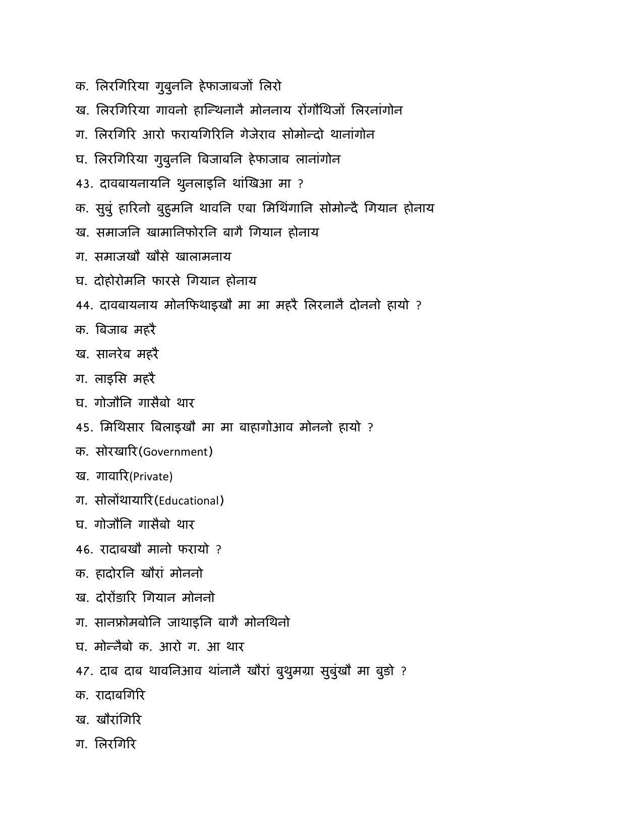 CBSE Class 10 Bodo Sample Paper 2021-22 - Page 10