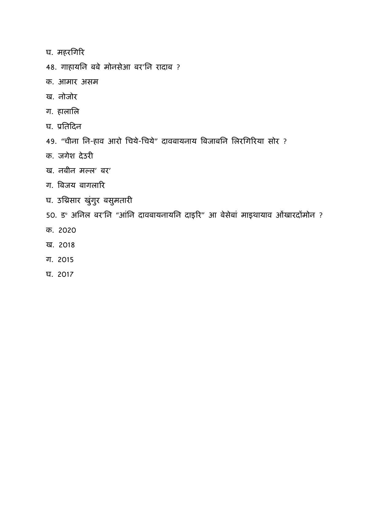 CBSE Class 10 Bodo Sample Paper 2021-22 - Page 11
