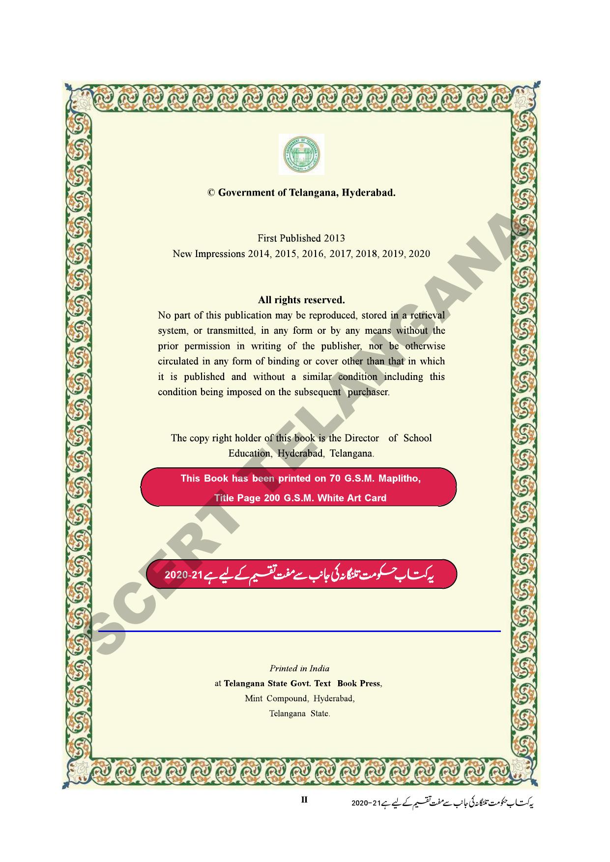TS SCERT Class 8 First Language (Urdu & Arabic Medium) Text Book - Page 4