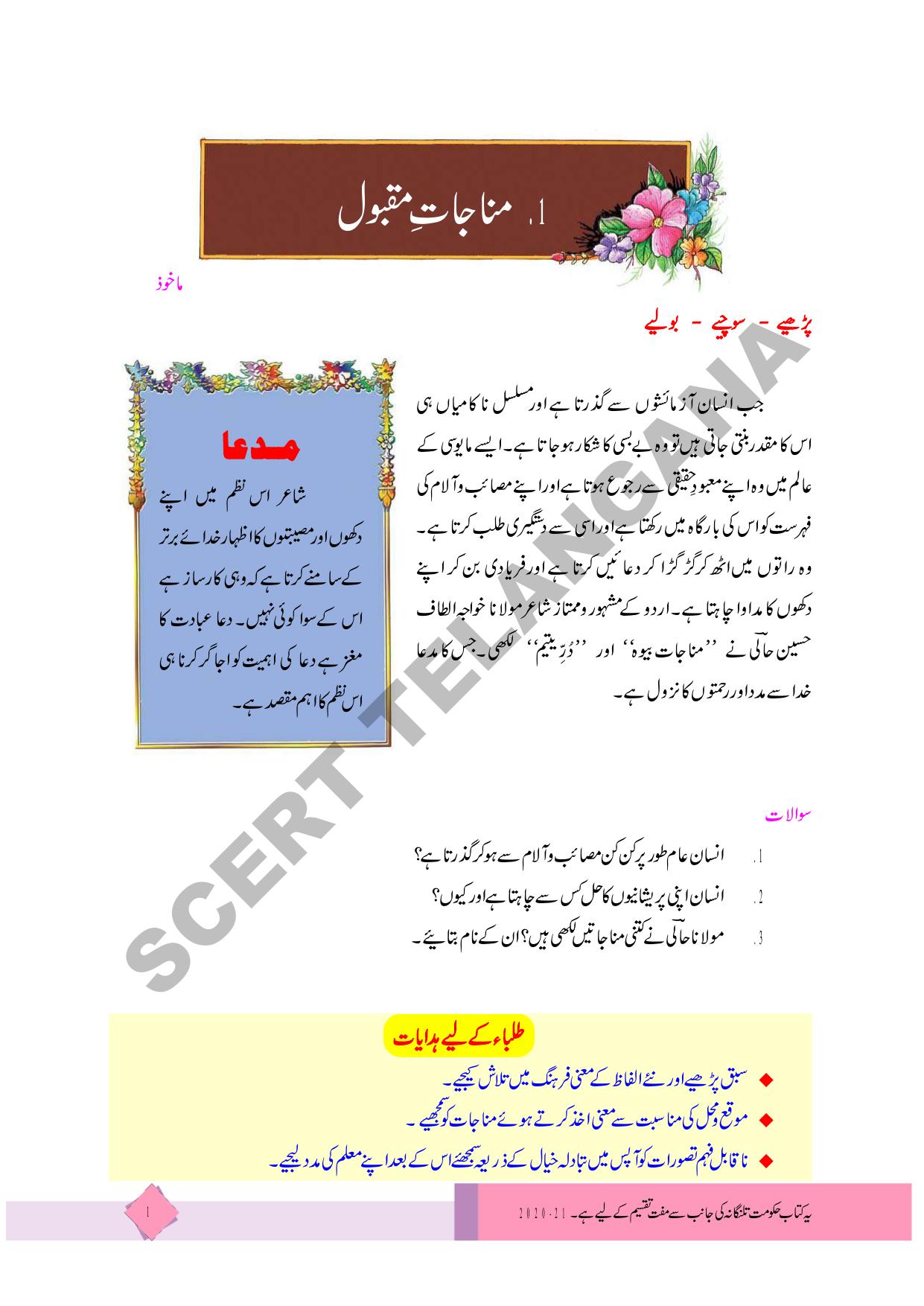 TS SCERT Class 8 First Language (Urdu & Arabic Medium) Text Book - Page 13