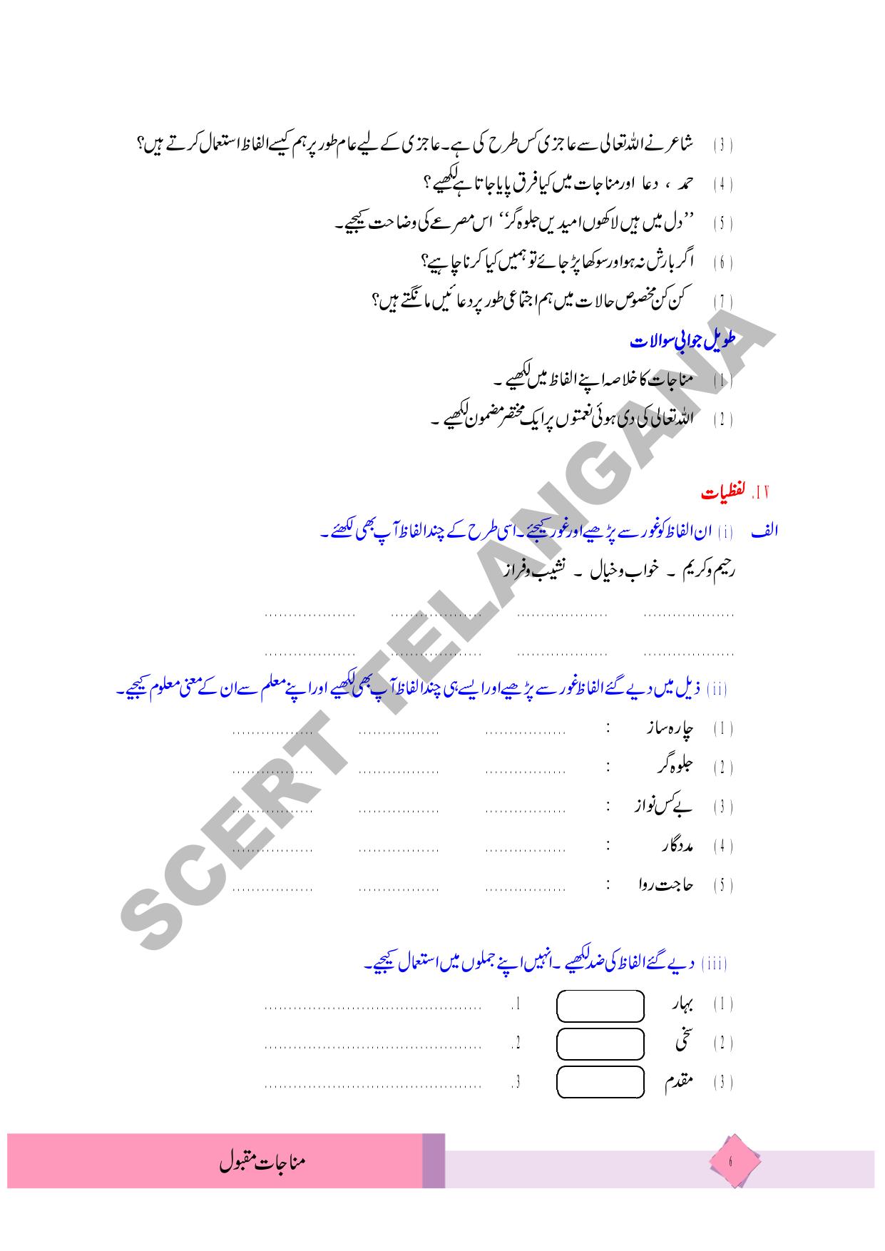 TS SCERT Class 8 First Language (Urdu & Arabic Medium) Text Book - Page 18