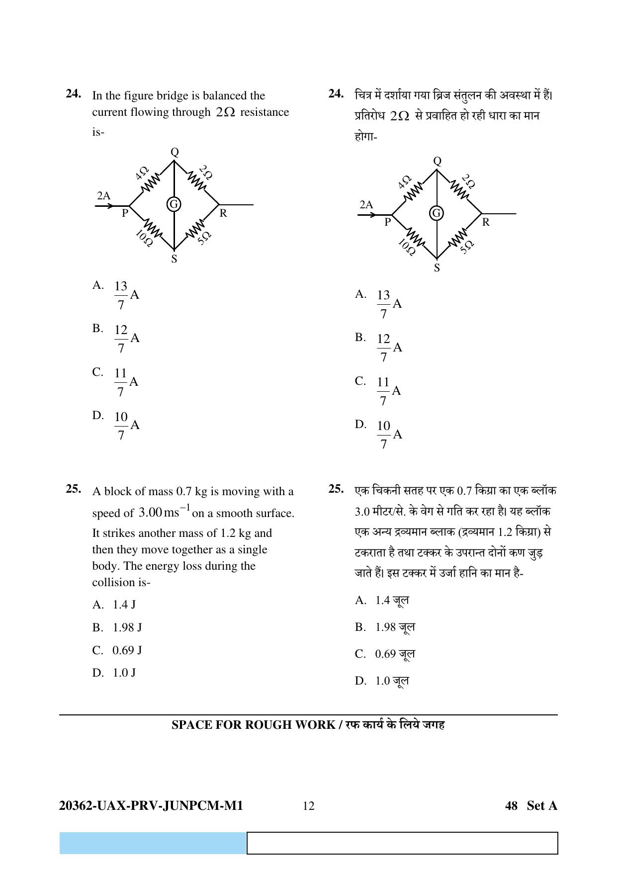 CG PAT / PVPT 2023  Mathematics  Question Papers - Page 12