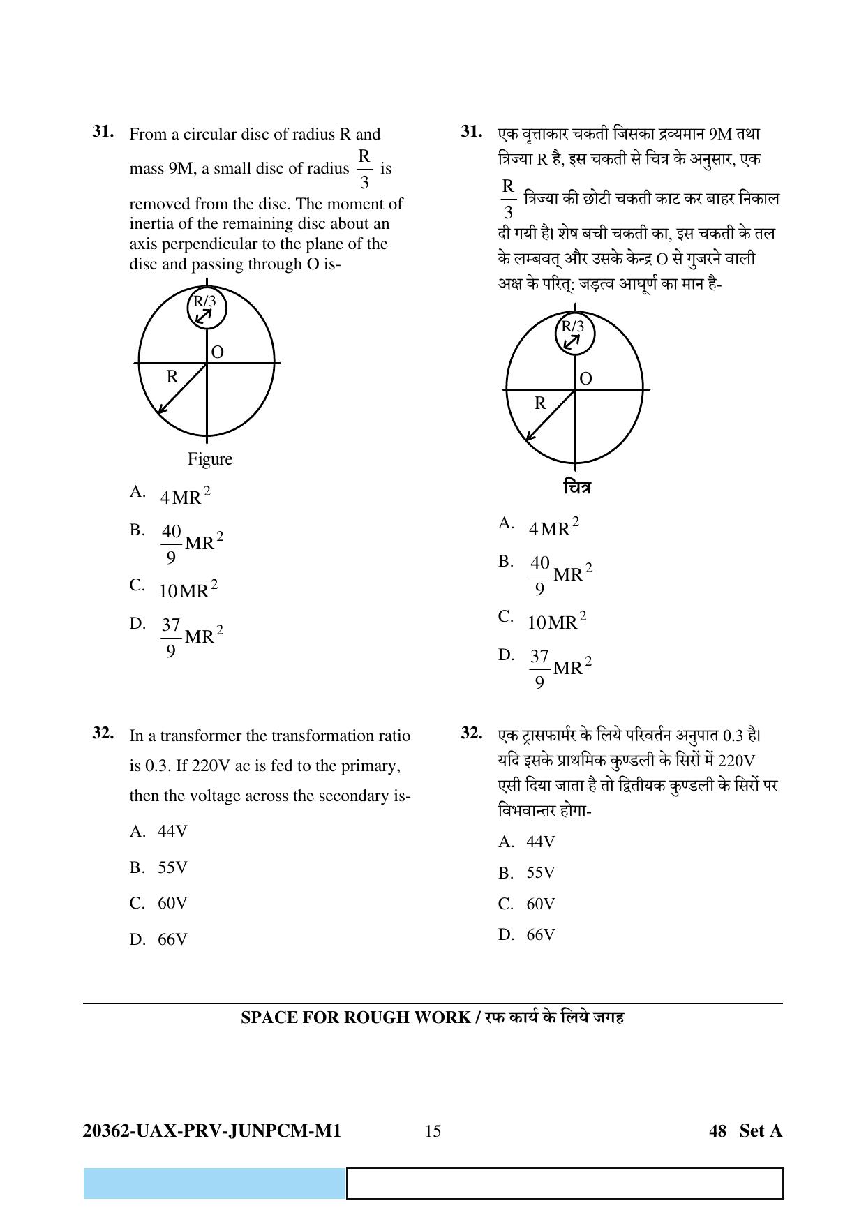 CG PAT / PVPT 2023  Mathematics  Question Papers - Page 15