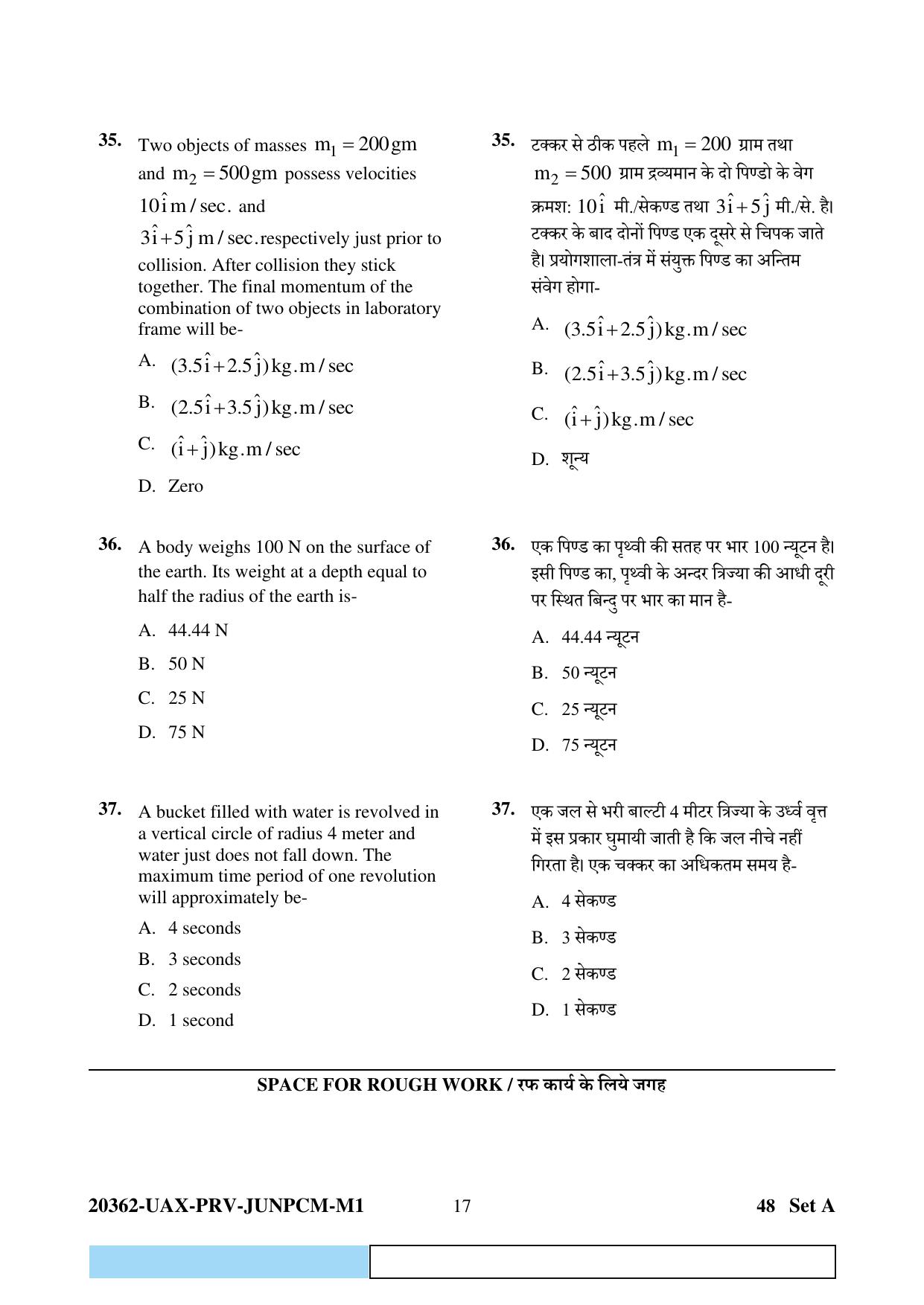 CG PAT / PVPT 2023  Mathematics  Question Papers - Page 17