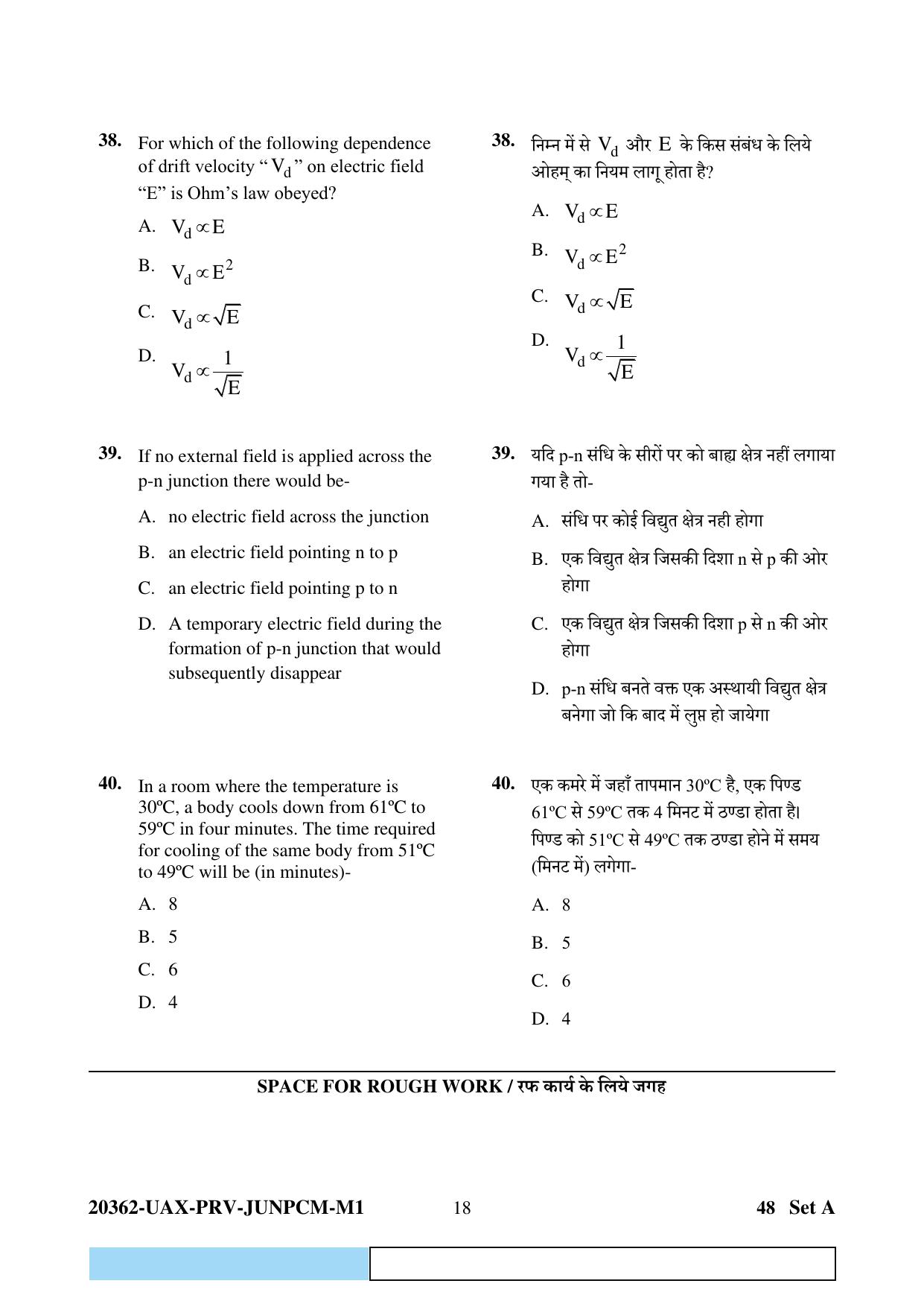 CG PAT / PVPT 2023  Mathematics  Question Papers - Page 18