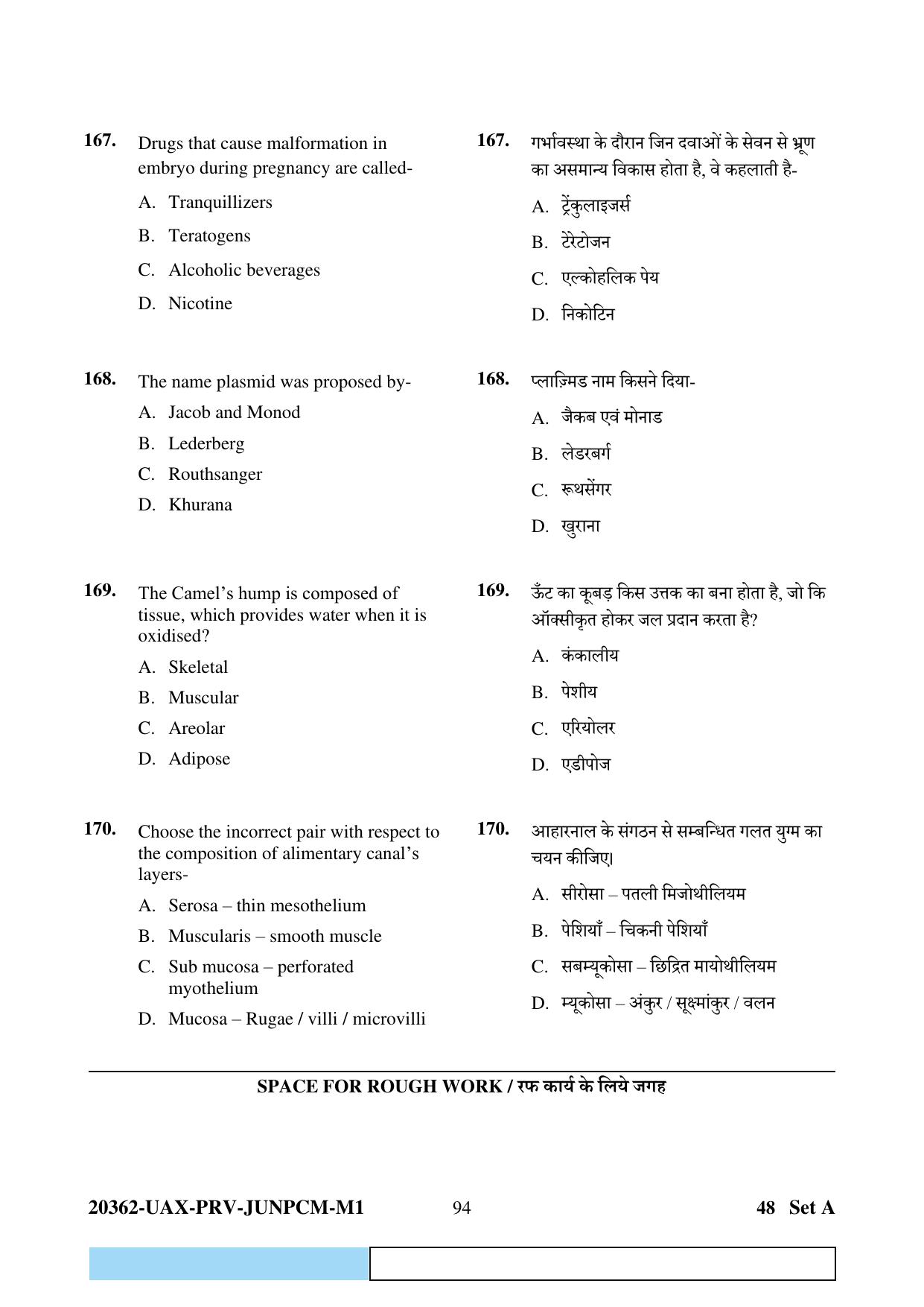 CG PAT / PVPT 2023  Mathematics  Question Papers - Page 94