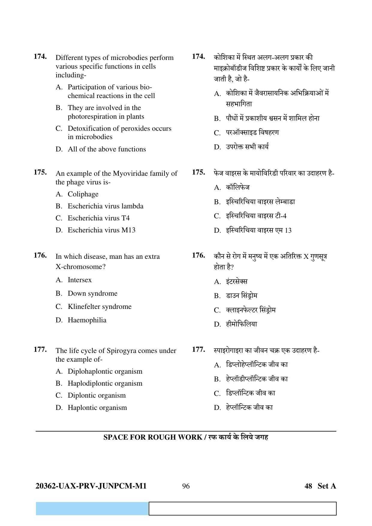 CG PAT / PVPT 2023  Mathematics  Question Papers - Page 96
