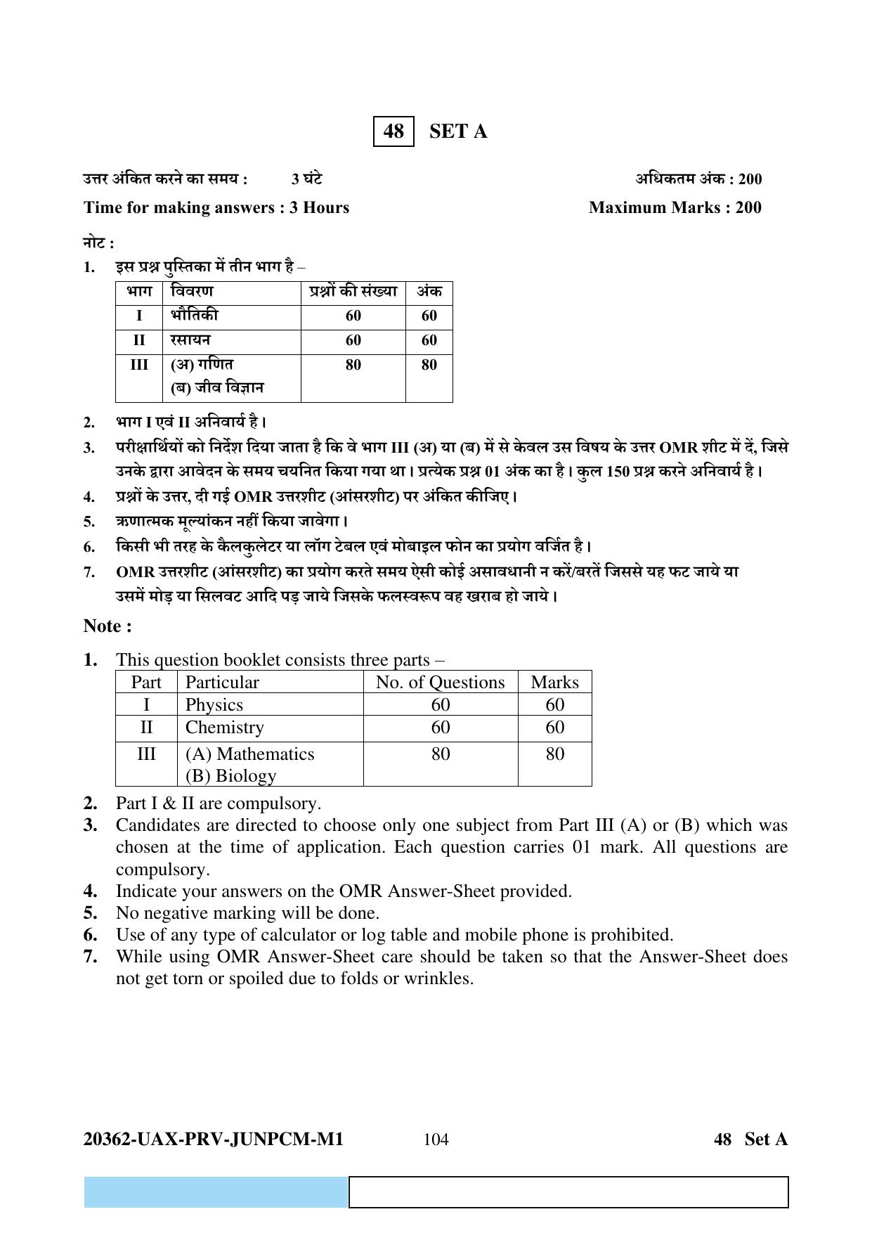 CG PAT / PVPT 2023  Mathematics  Question Papers - Page 104