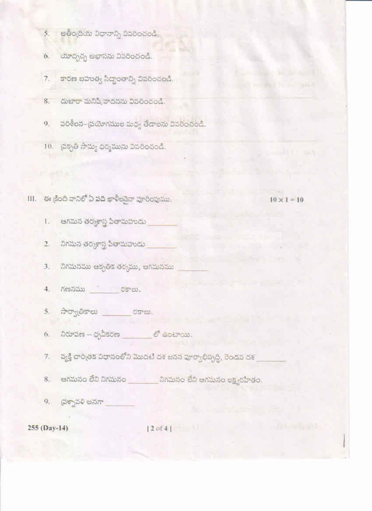 AP Inter 2nd Year Logic-II (TM) May-2019-General Question Paper - Page 2