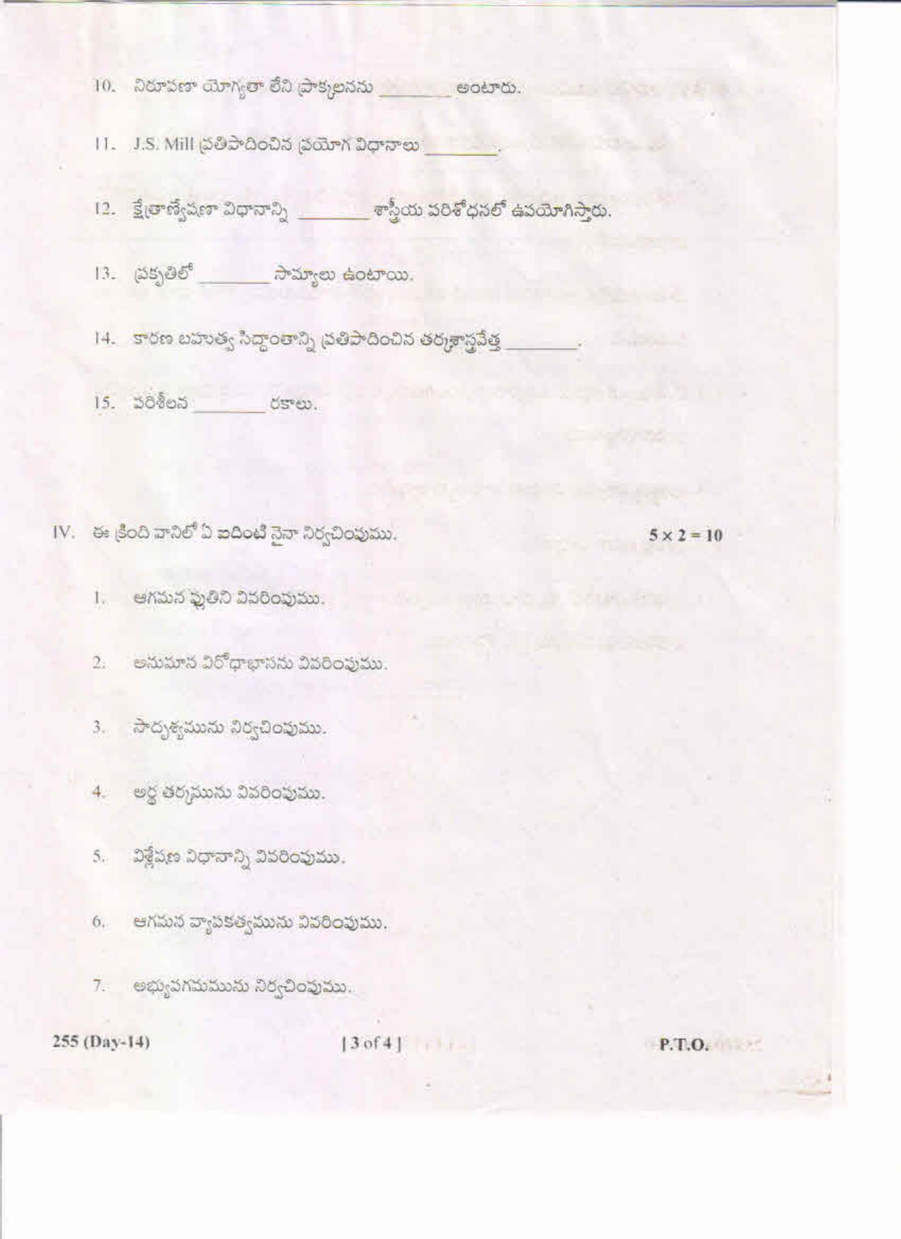 AP Inter 2nd Year Logic-II (TM) May-2019-General Question Paper - Page 3